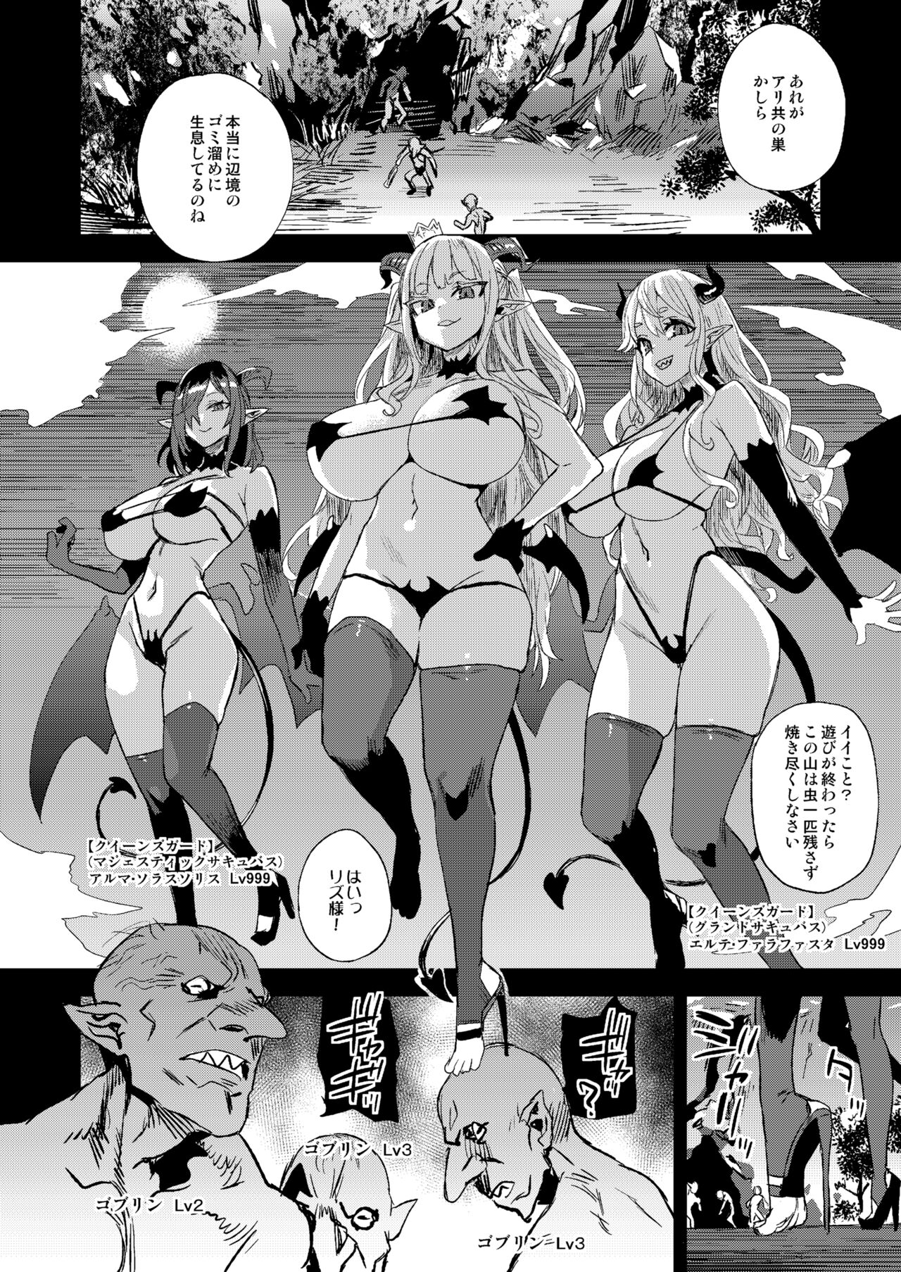 Succubus Joou vs Zako Goblin - Victim Girls R page 8 full