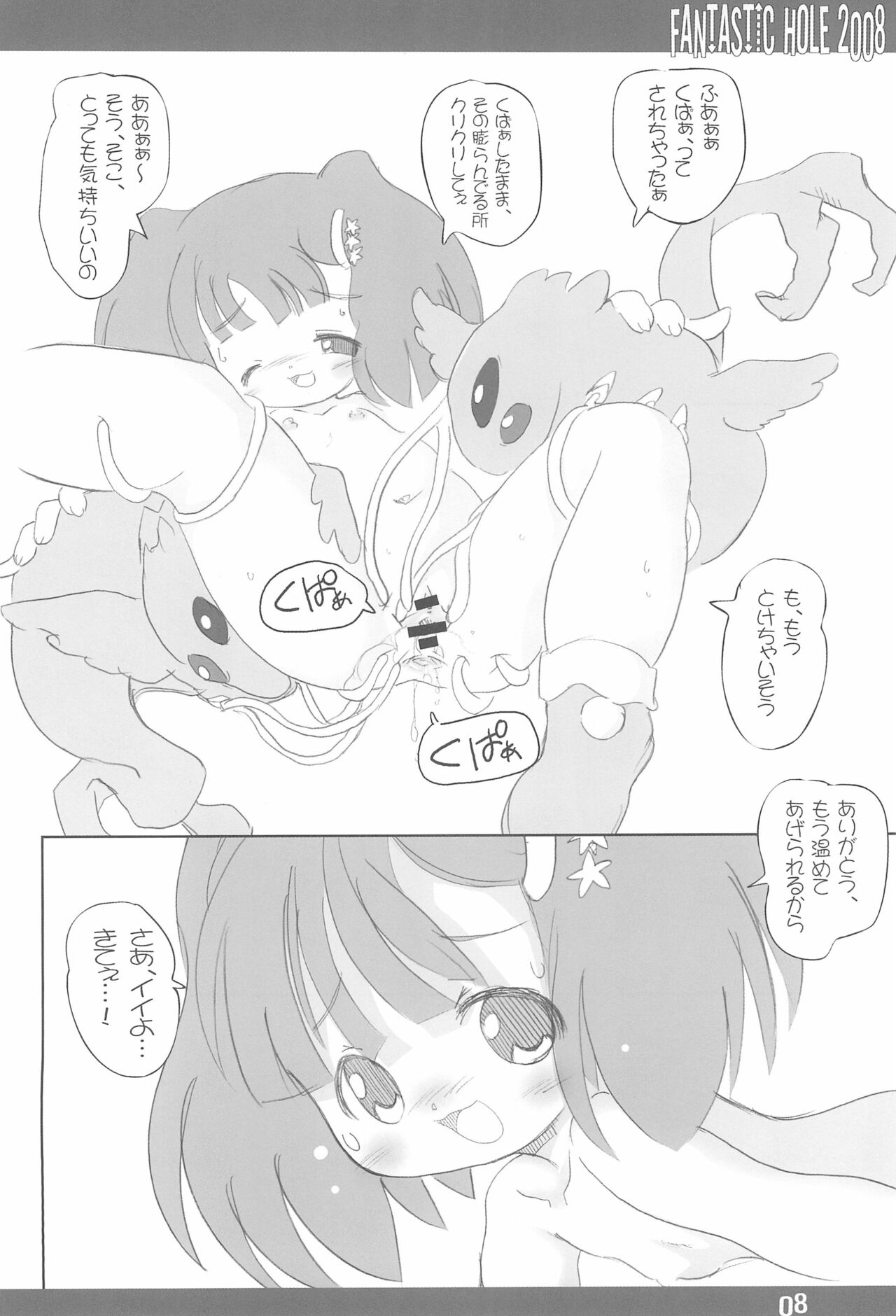 FANTASTIC HOLE 2008 page 8 full