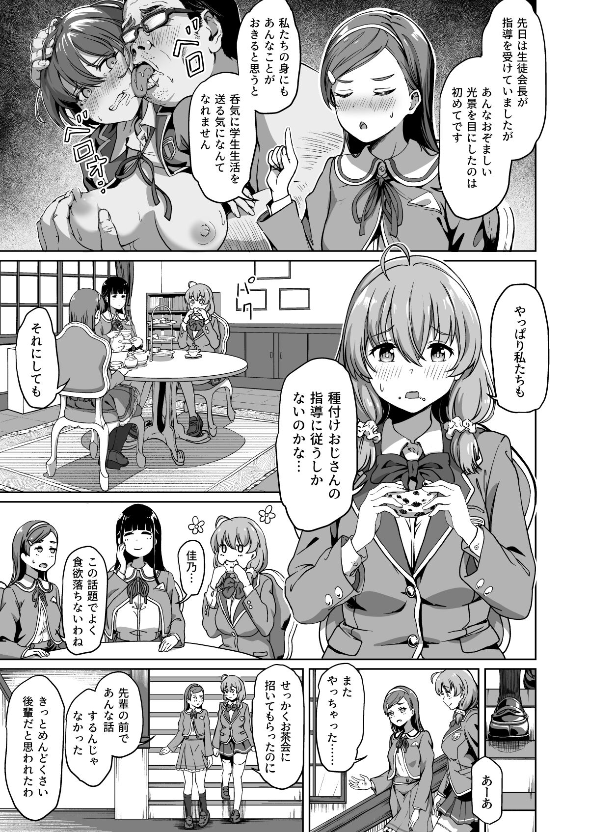 Tanetsuke Jiyuu Gakuen 2 page 4 full