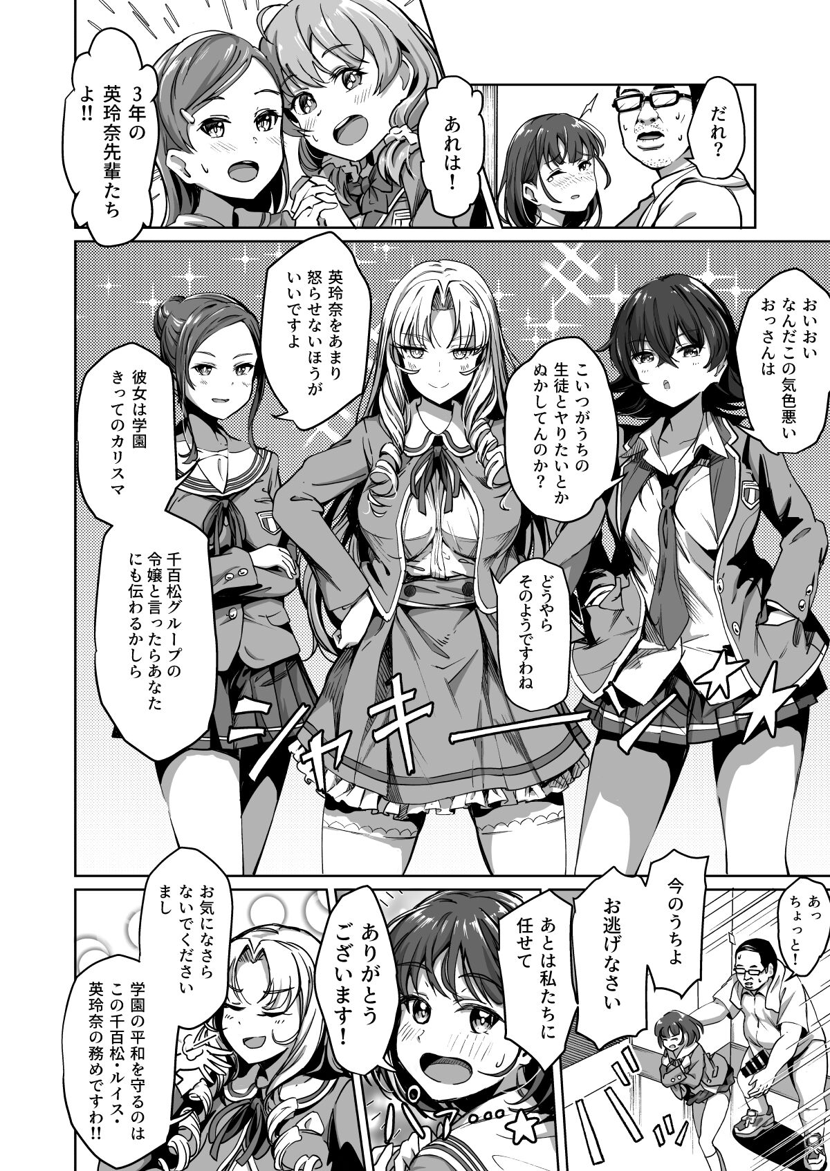 Tanetsuke Jiyuu Gakuen 2 page 7 full