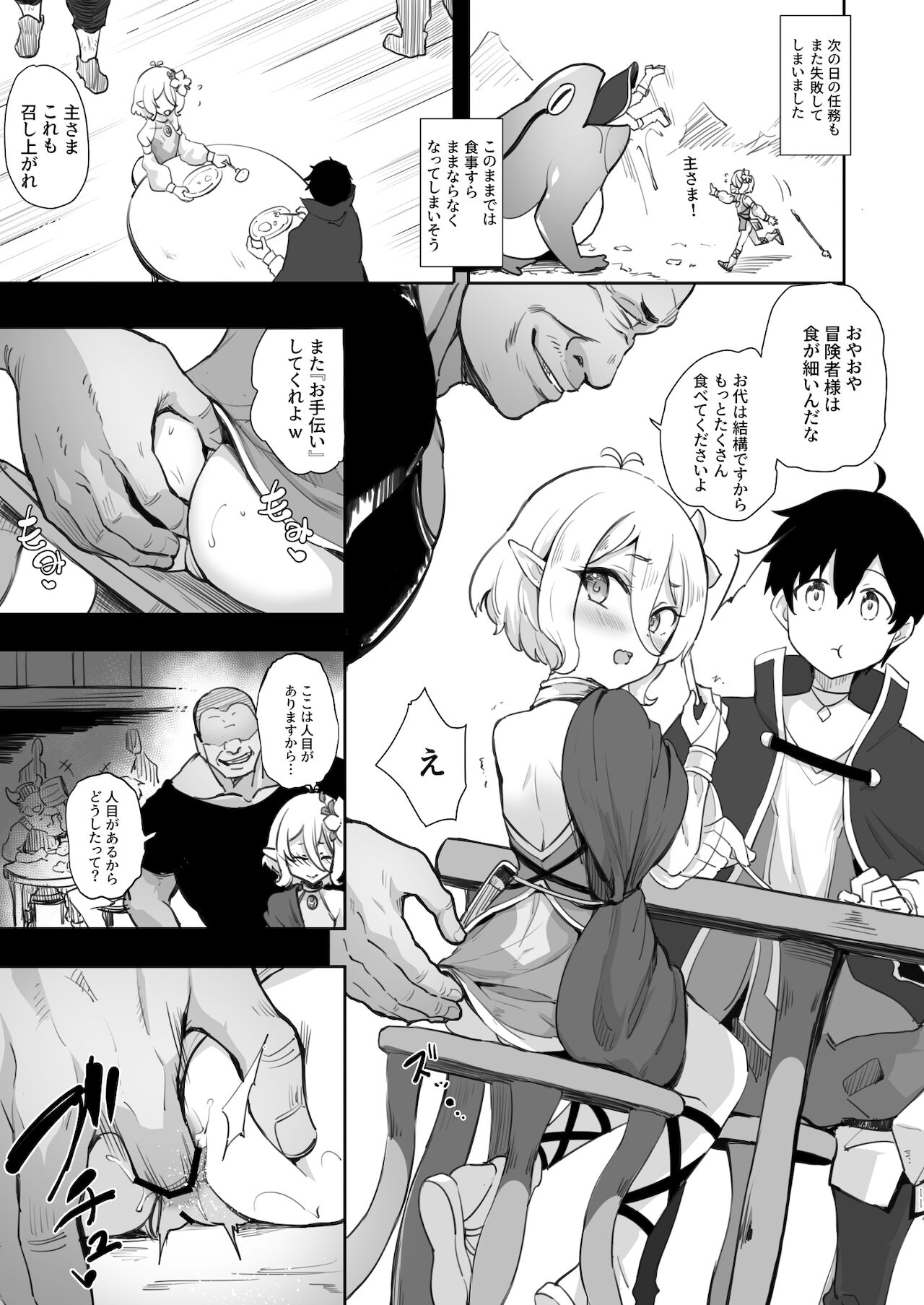 Kokkoro Choukyou NTR page 10 full