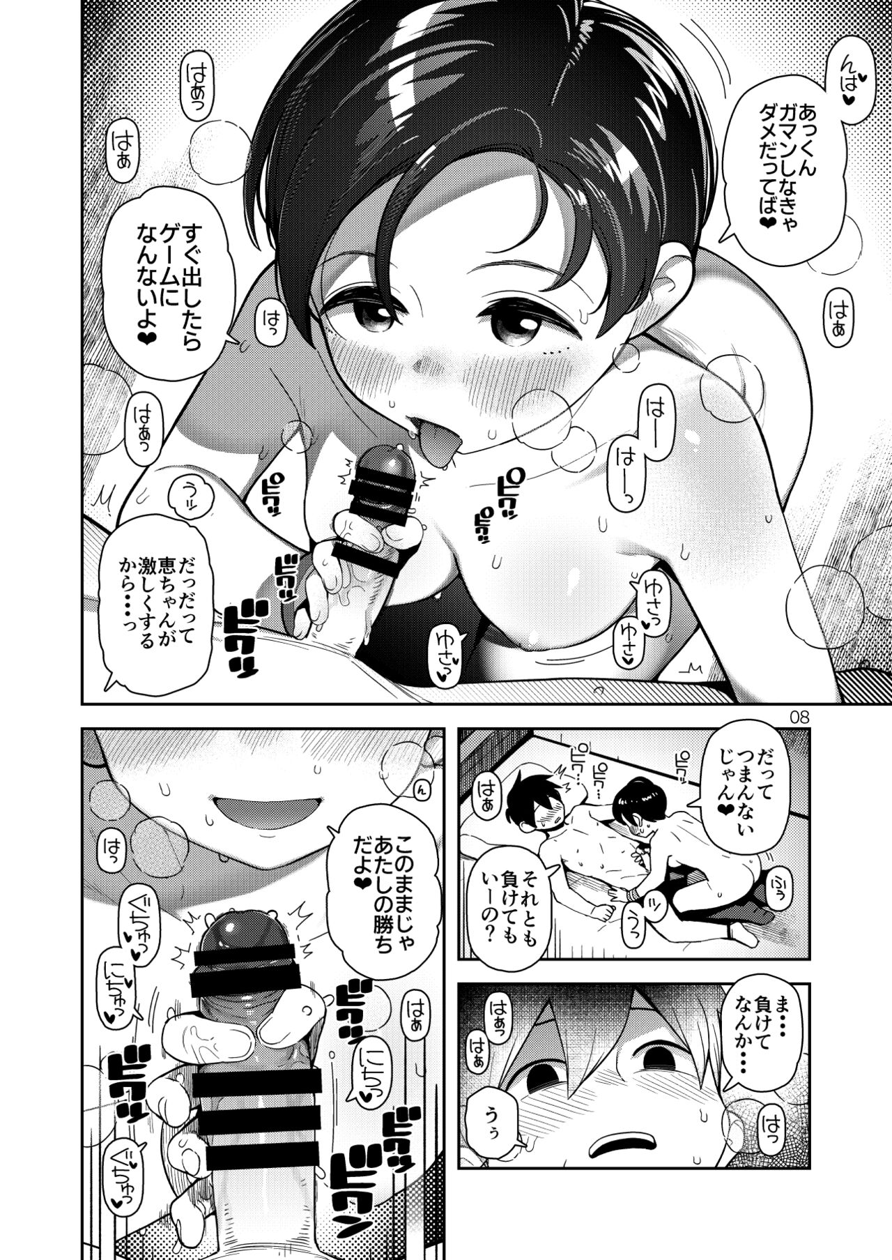 Oppai Okki na Megumi-chan page 10 full