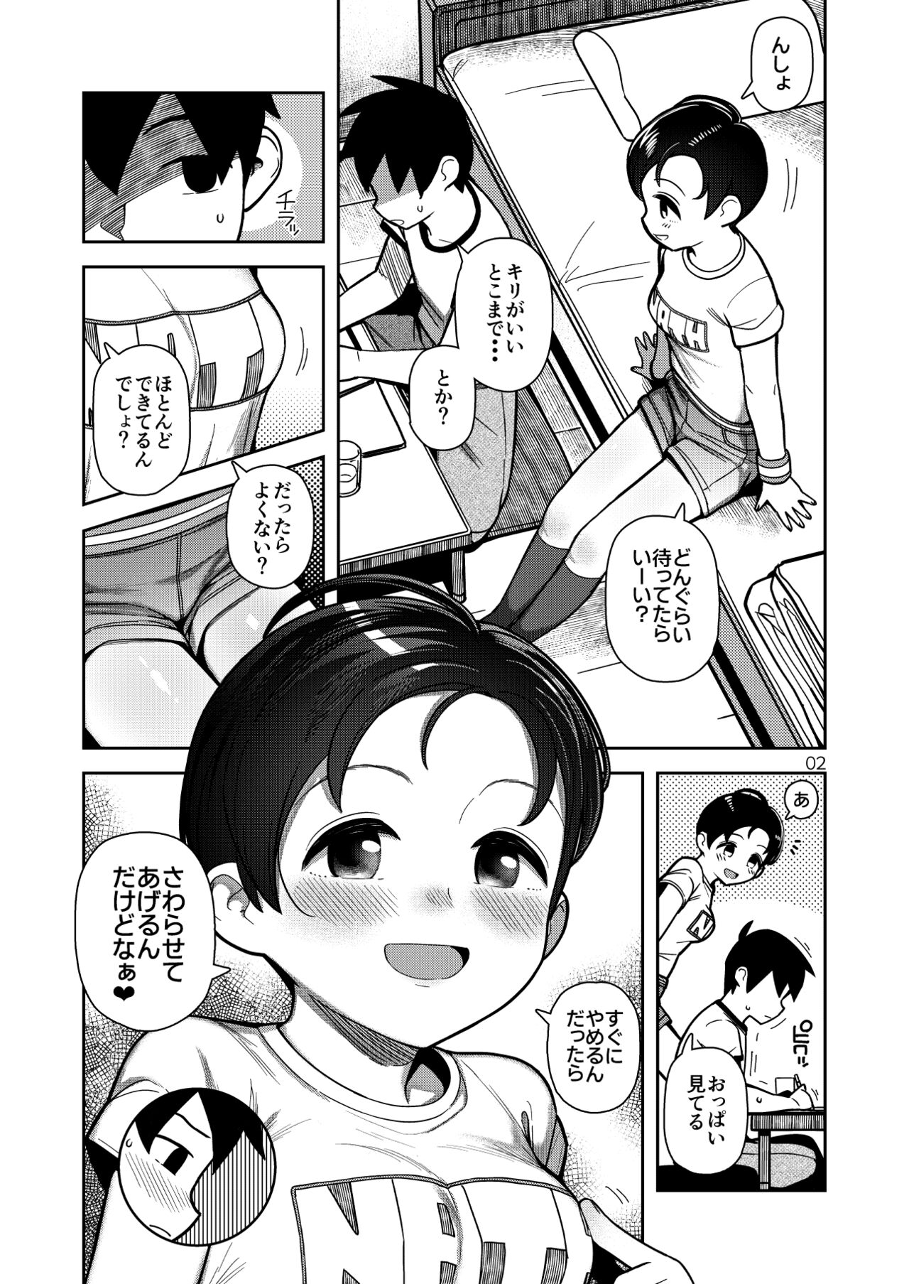 Oppai Okki na Megumi-chan page 4 full