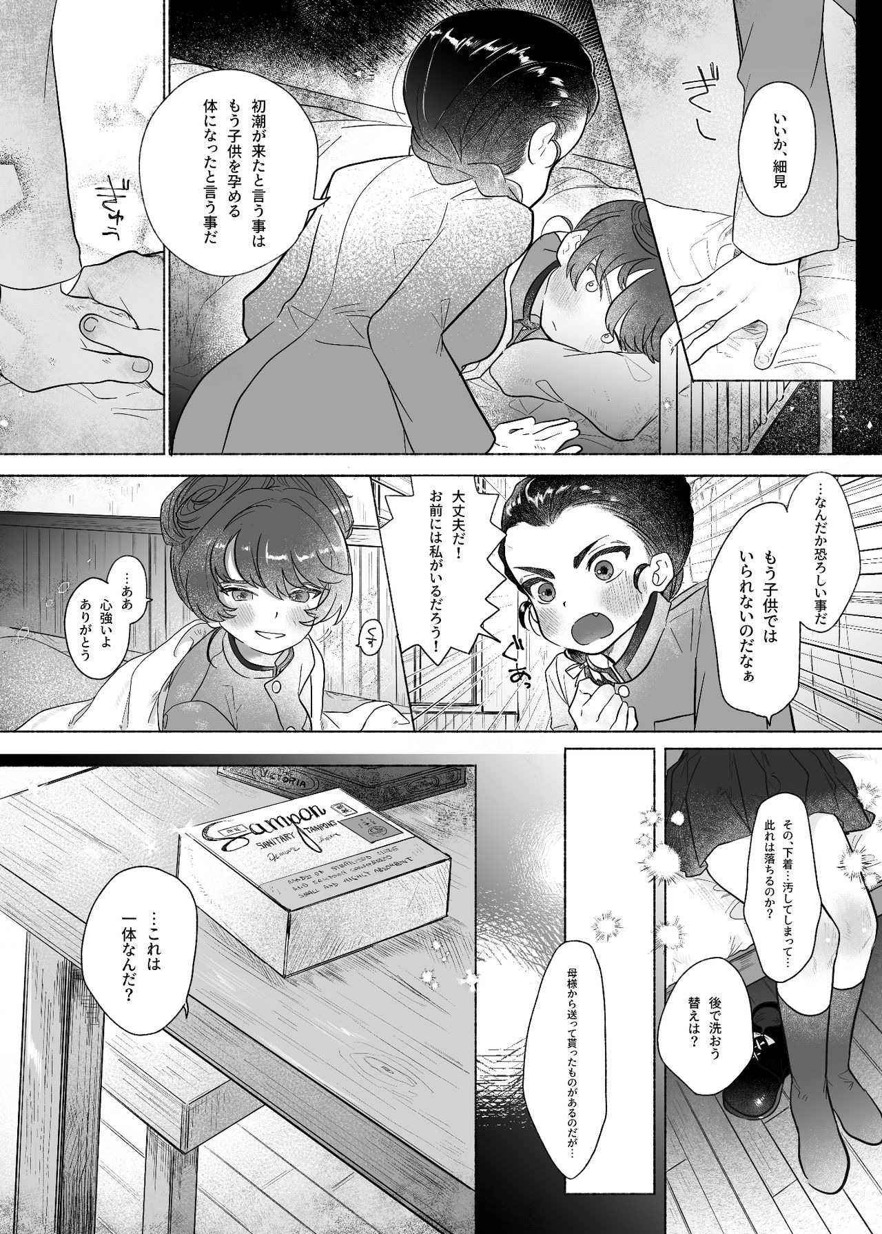 Koshitan-tan page 5 full