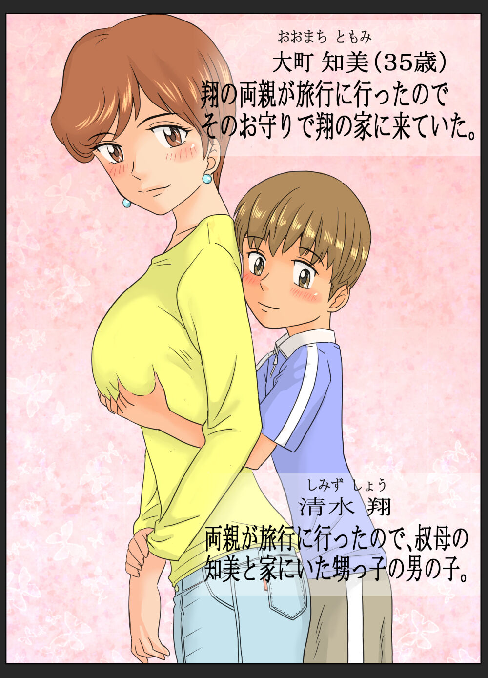 Tomomi-san  to Shou-kun  ~Oba-san to Oikko-kun~ page 2 full