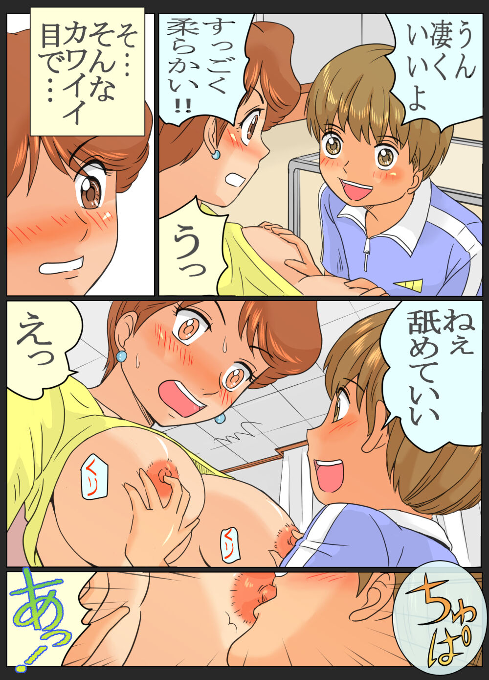 Tomomi-san  to Shou-kun  ~Oba-san to Oikko-kun~ page 9 full