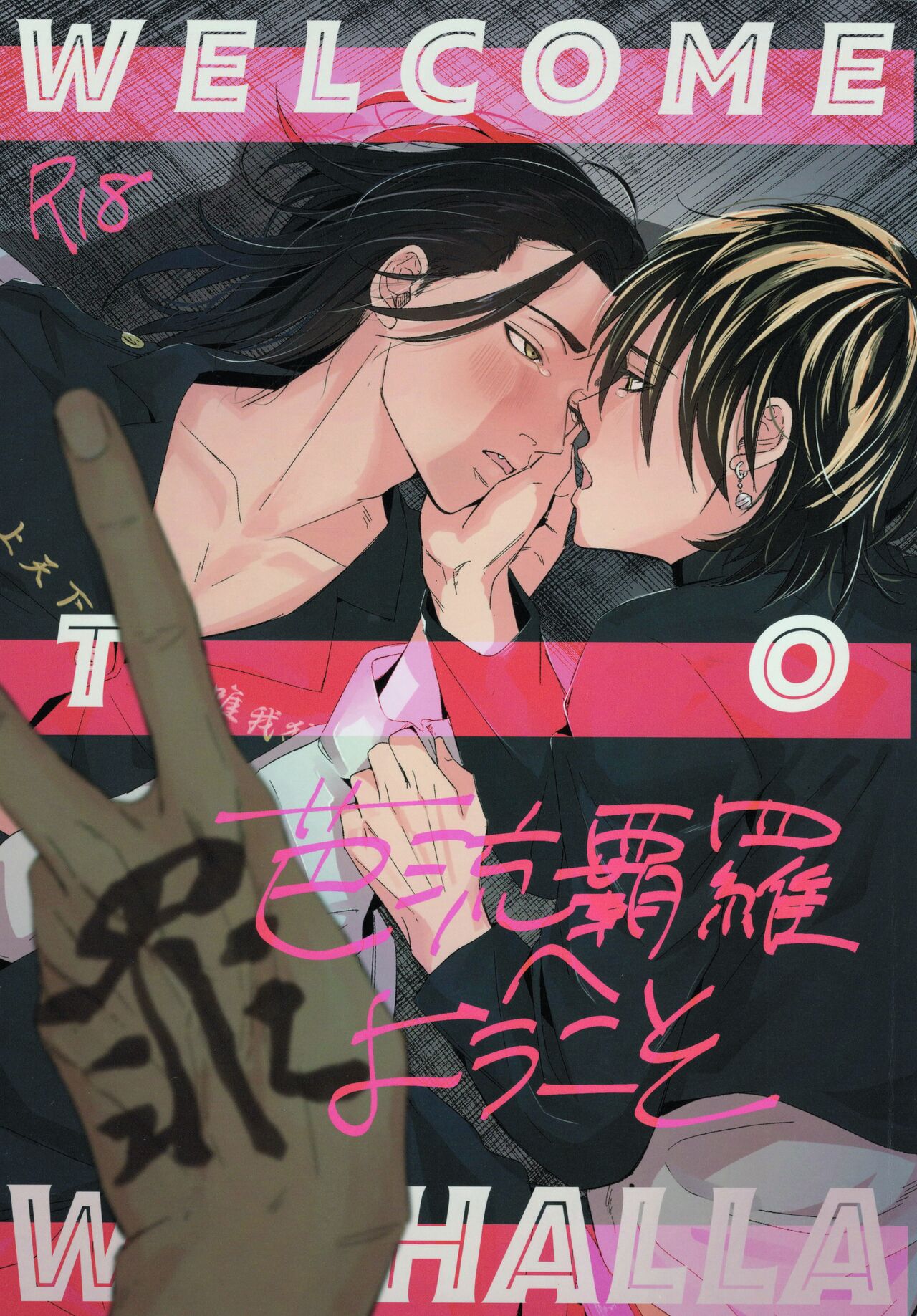 Valhalla e Youkoso - Welcome to Valhalla page 1 full