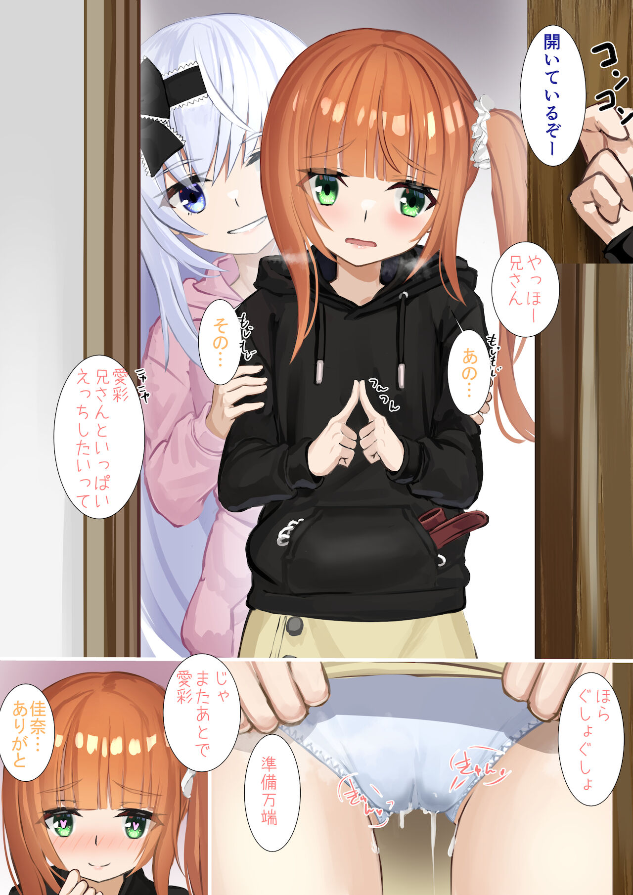 えっちな愛彩ちゃん page 2 full