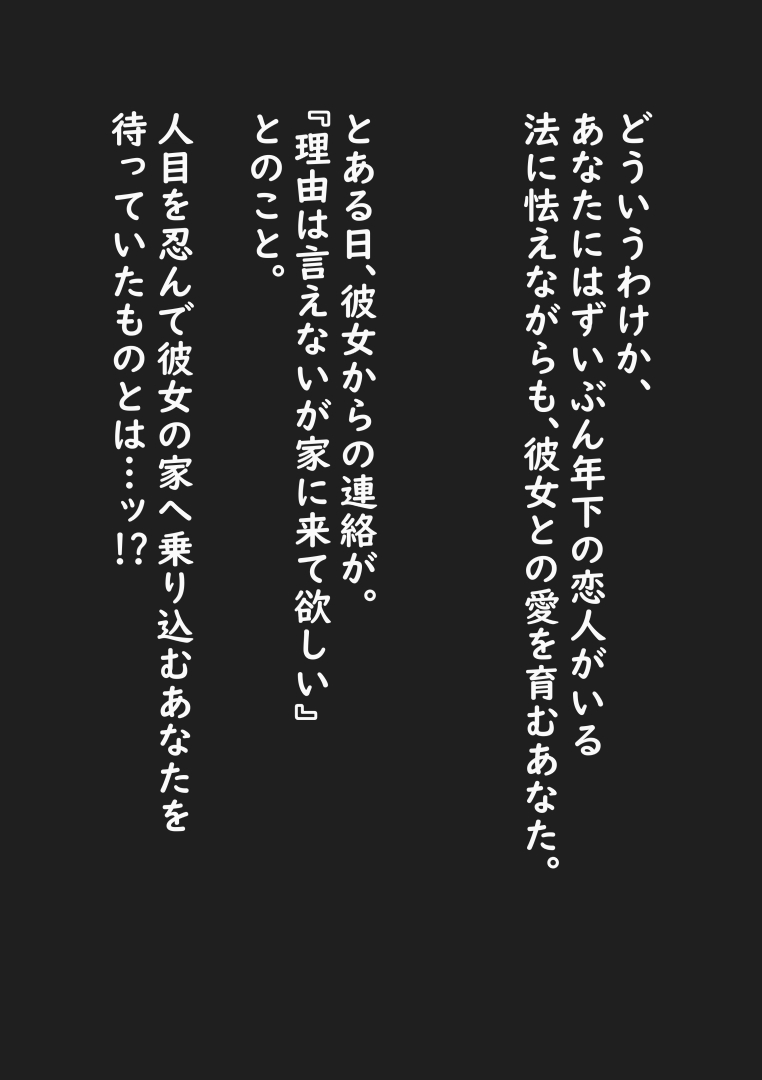 Toshishita Kanojo no Inmon? Service page 2 full