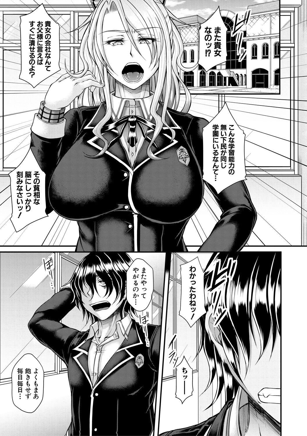 Akuratsu Reijou Gyakuten Choukyou page 3 full