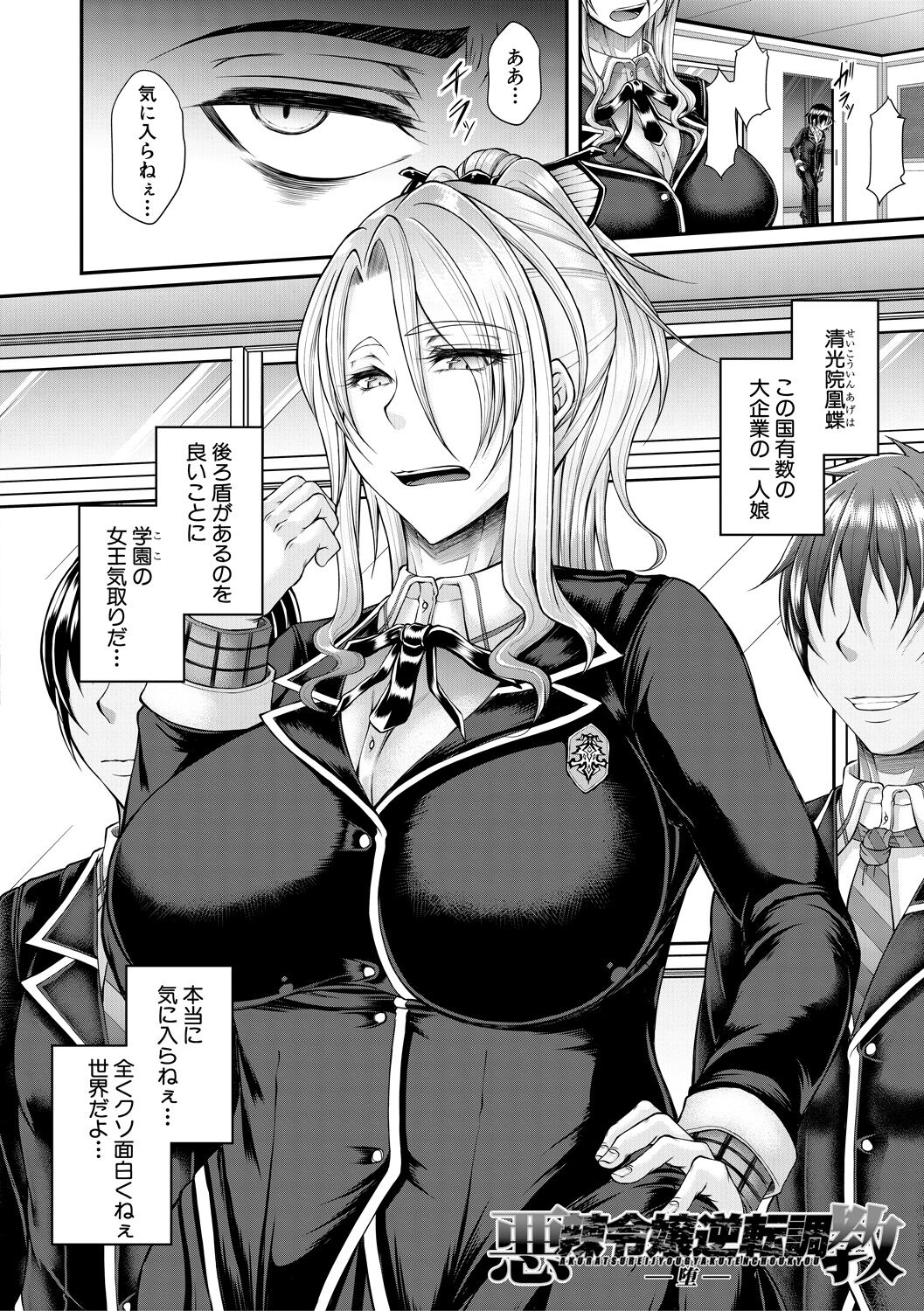 Akuratsu Reijou Gyakuten Choukyou page 4 full