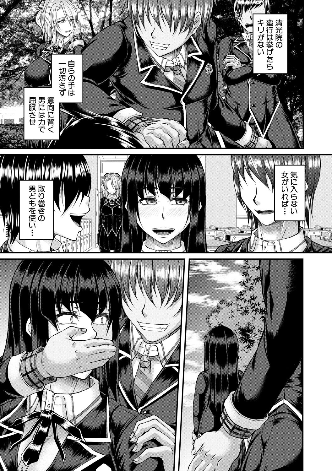 Akuratsu Reijou Gyakuten Choukyou page 5 full