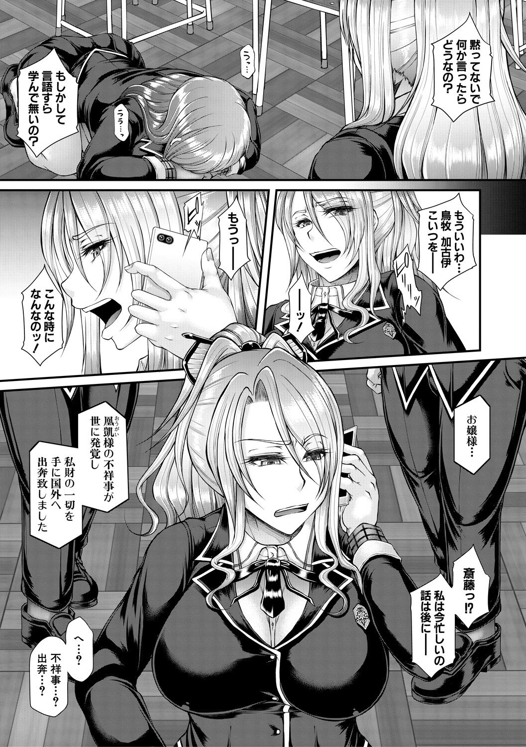 Akuratsu Reijou Gyakuten Choukyou page 7 full