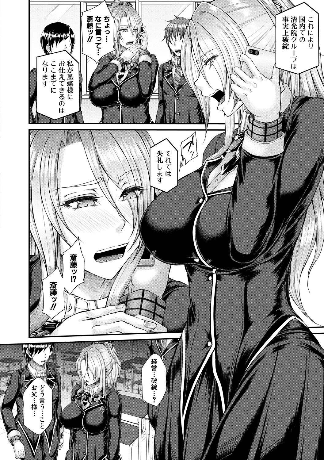 Akuratsu Reijou Gyakuten Choukyou page 8 full