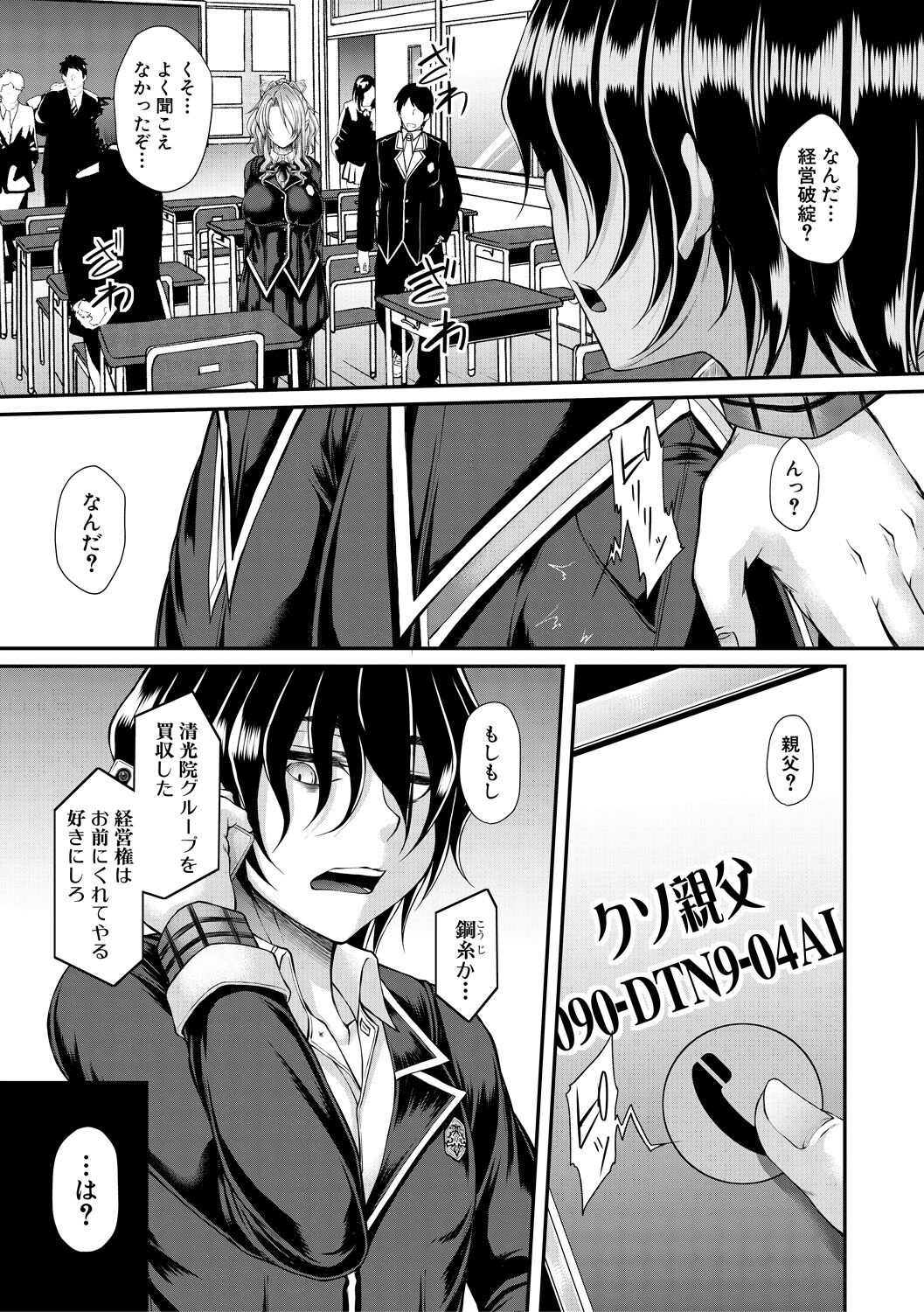 Akuratsu Reijou Gyakuten Choukyou page 9 full