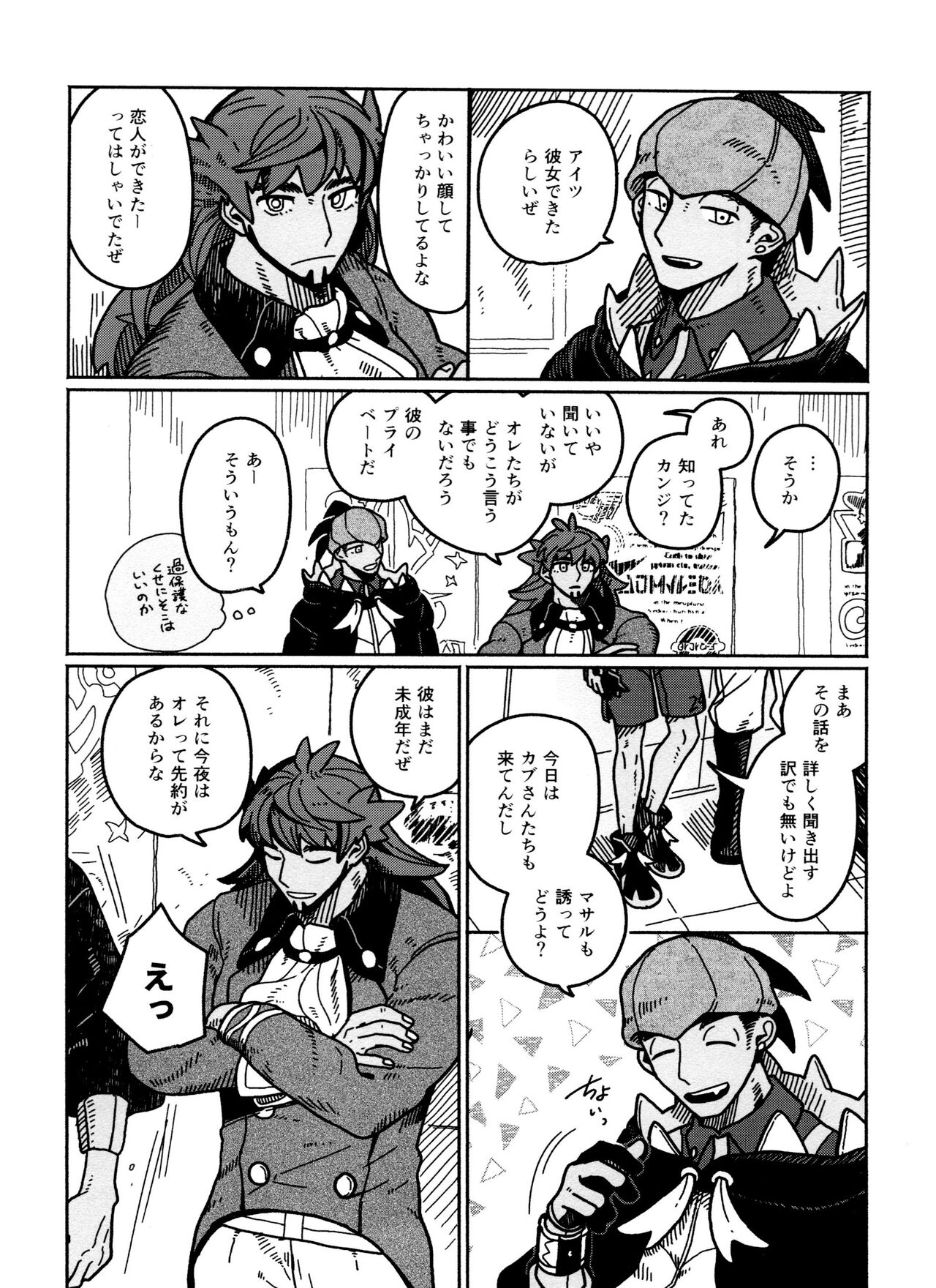 Koi no Kyoukasho page 4 full