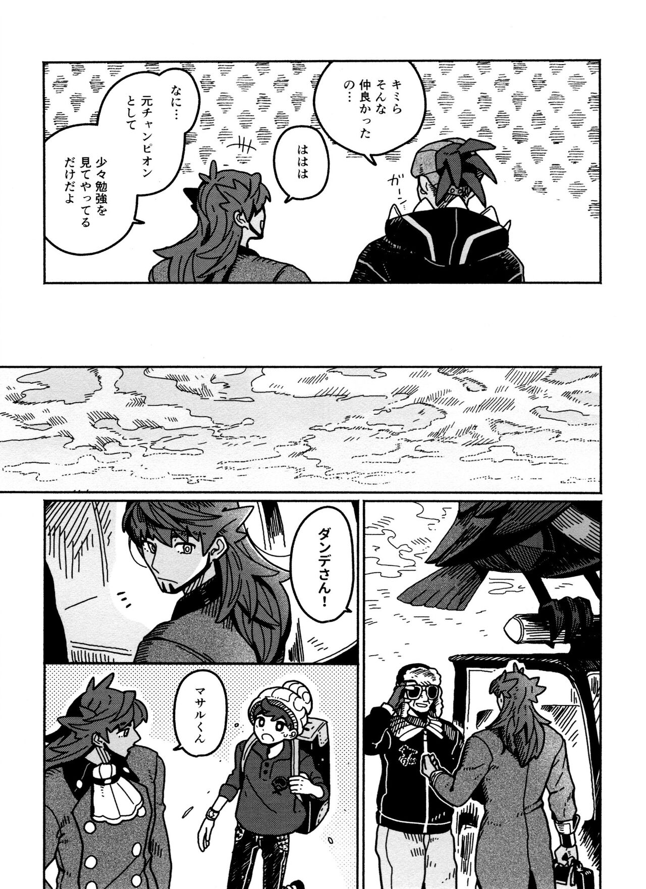 Koi no Kyoukasho page 5 full