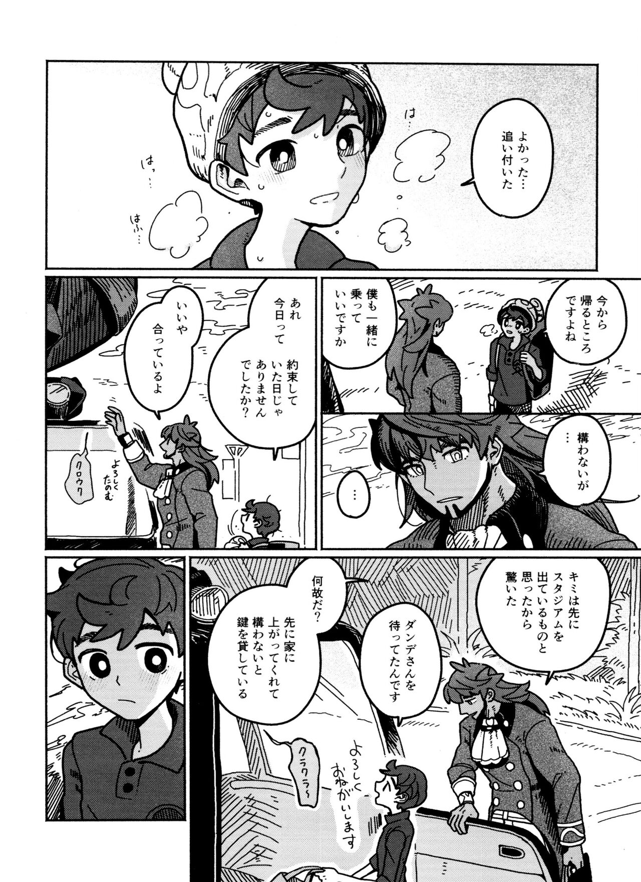 Koi no Kyoukasho page 6 full
