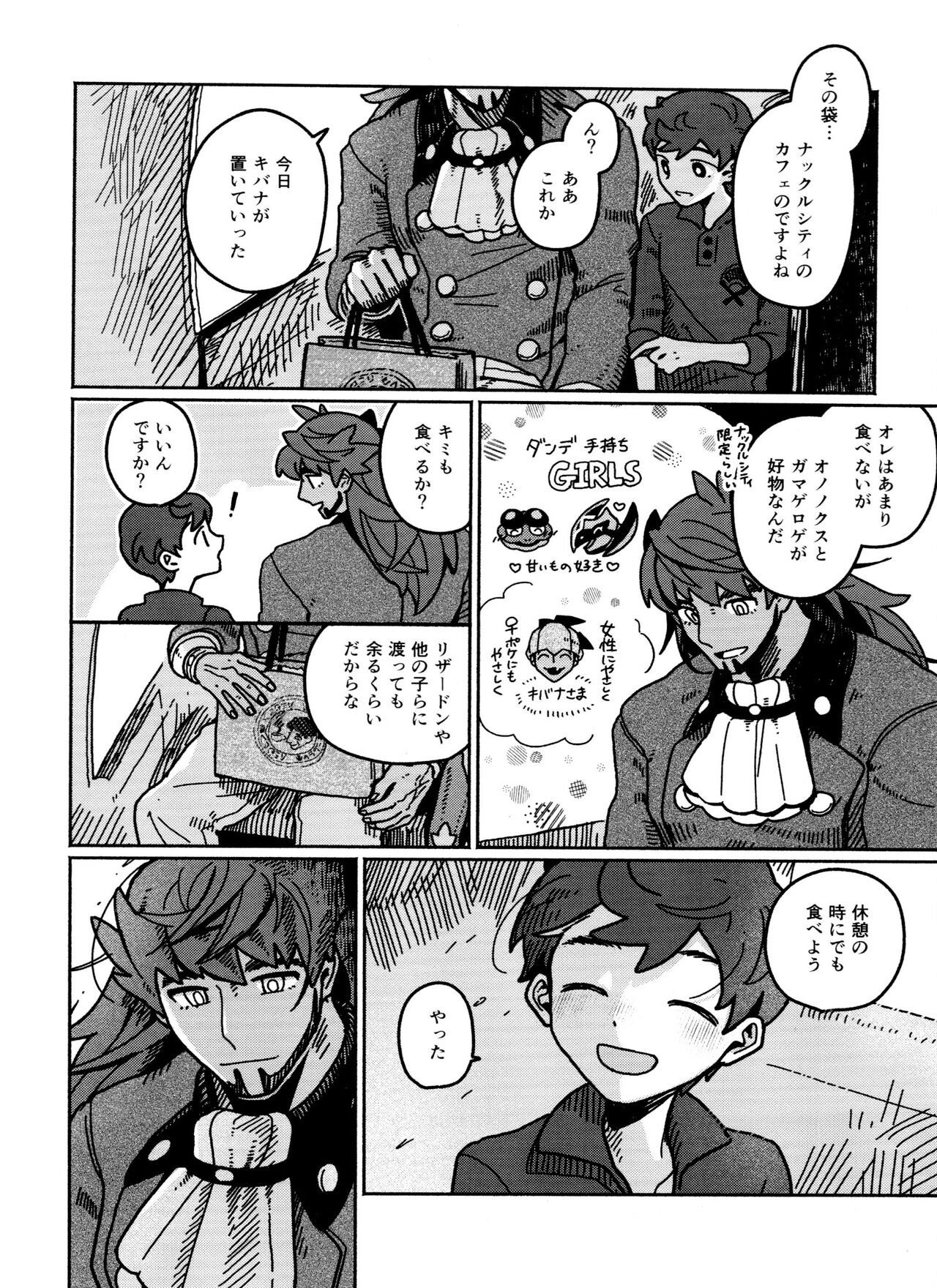 Koi no Kyoukasho page 8 full