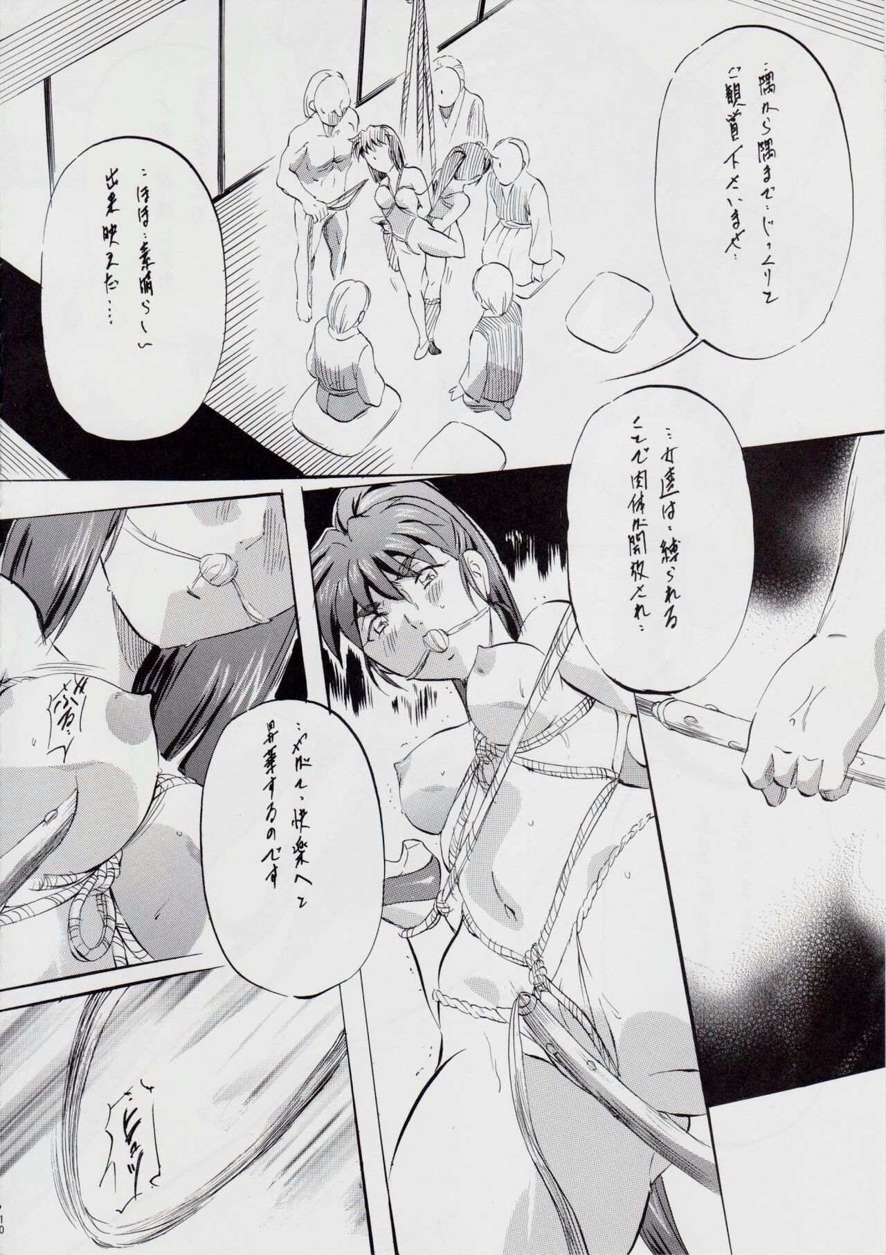 A＆M DS～鬼面の者～ page 10 full