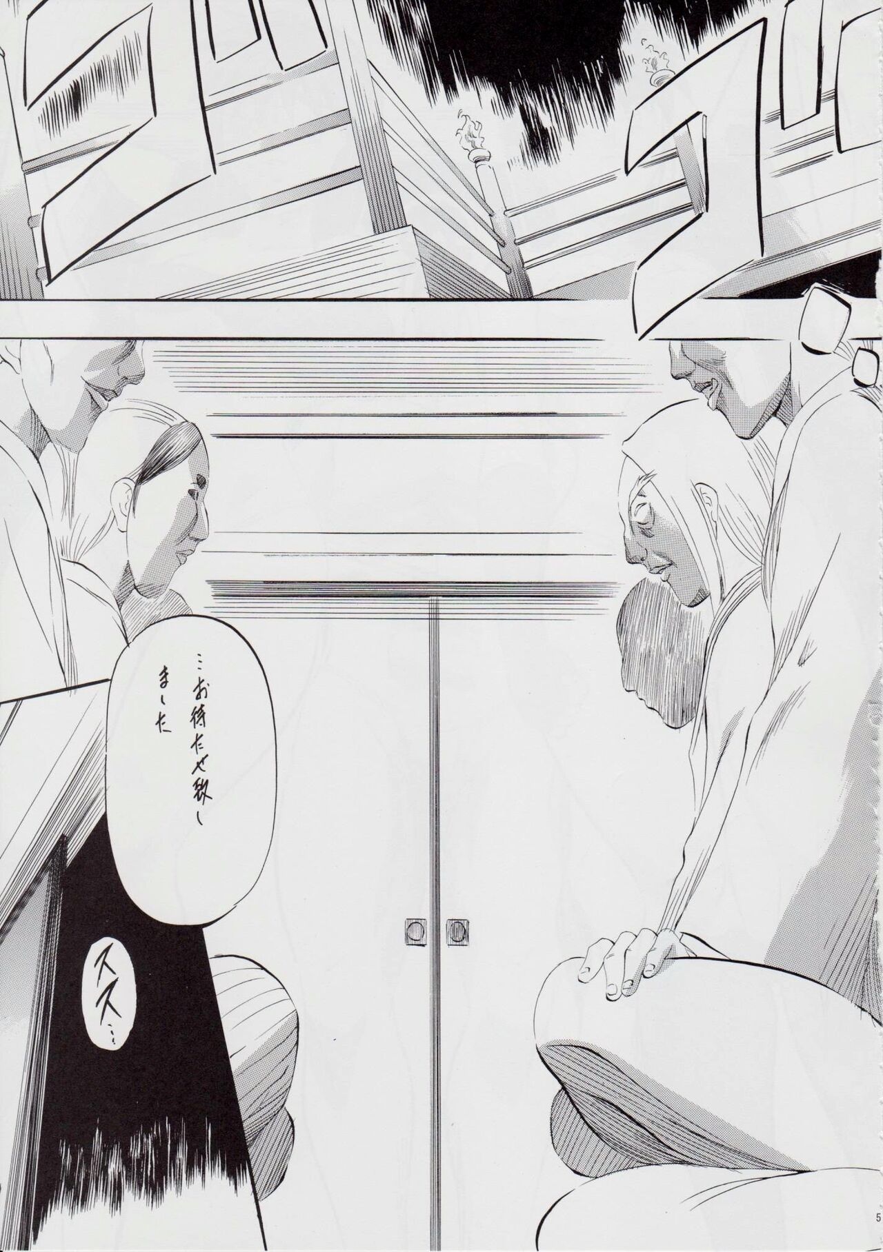 A＆M DS～鬼面の者～ page 5 full