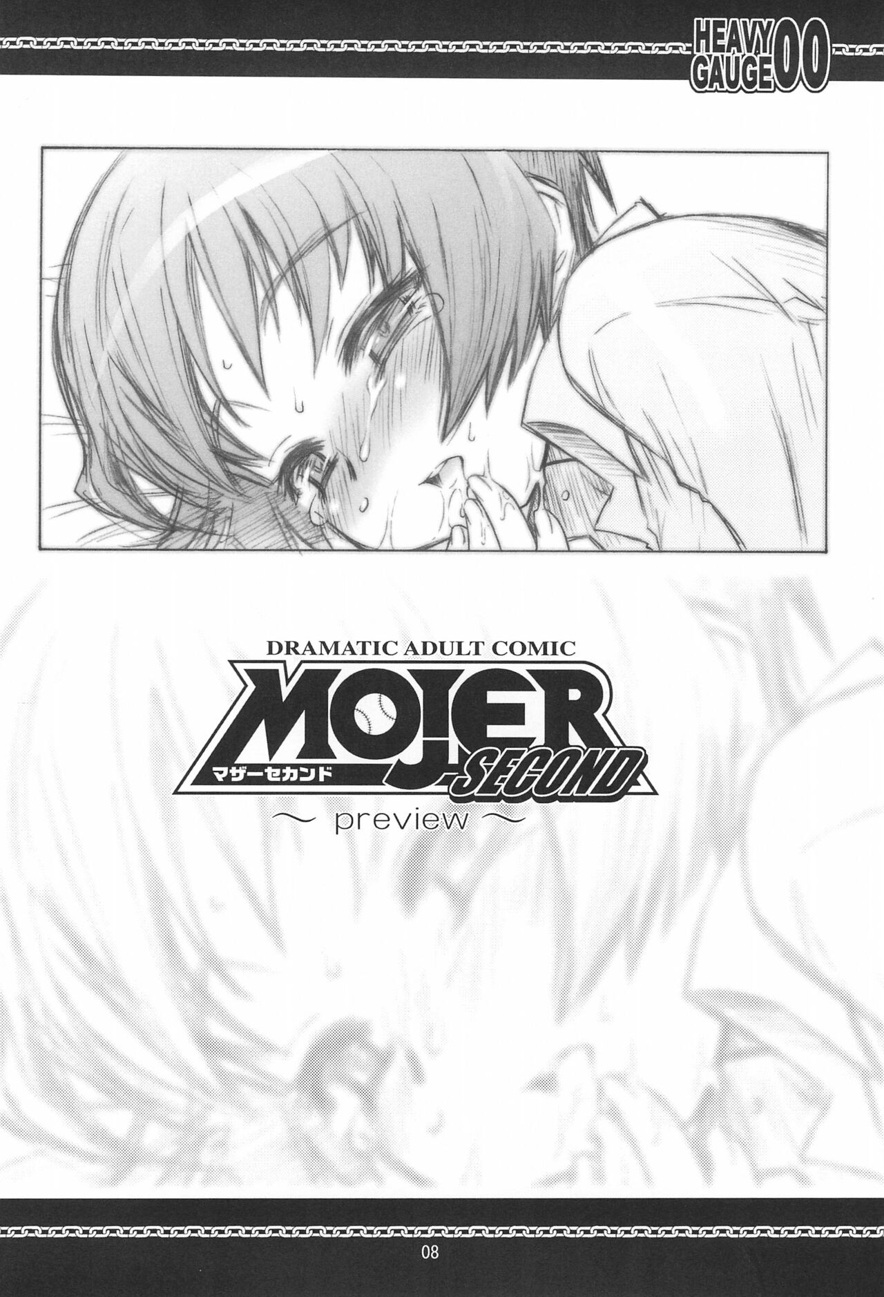 HEAVY GAUGE 00 COMIC CASTLE 2005 Tokubetsu-gou page 8 full