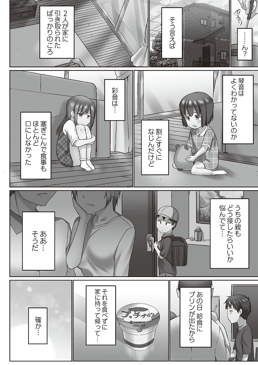 Overflow ~Toaru Kyoudai no Kindan Seikou ~ page 8 full