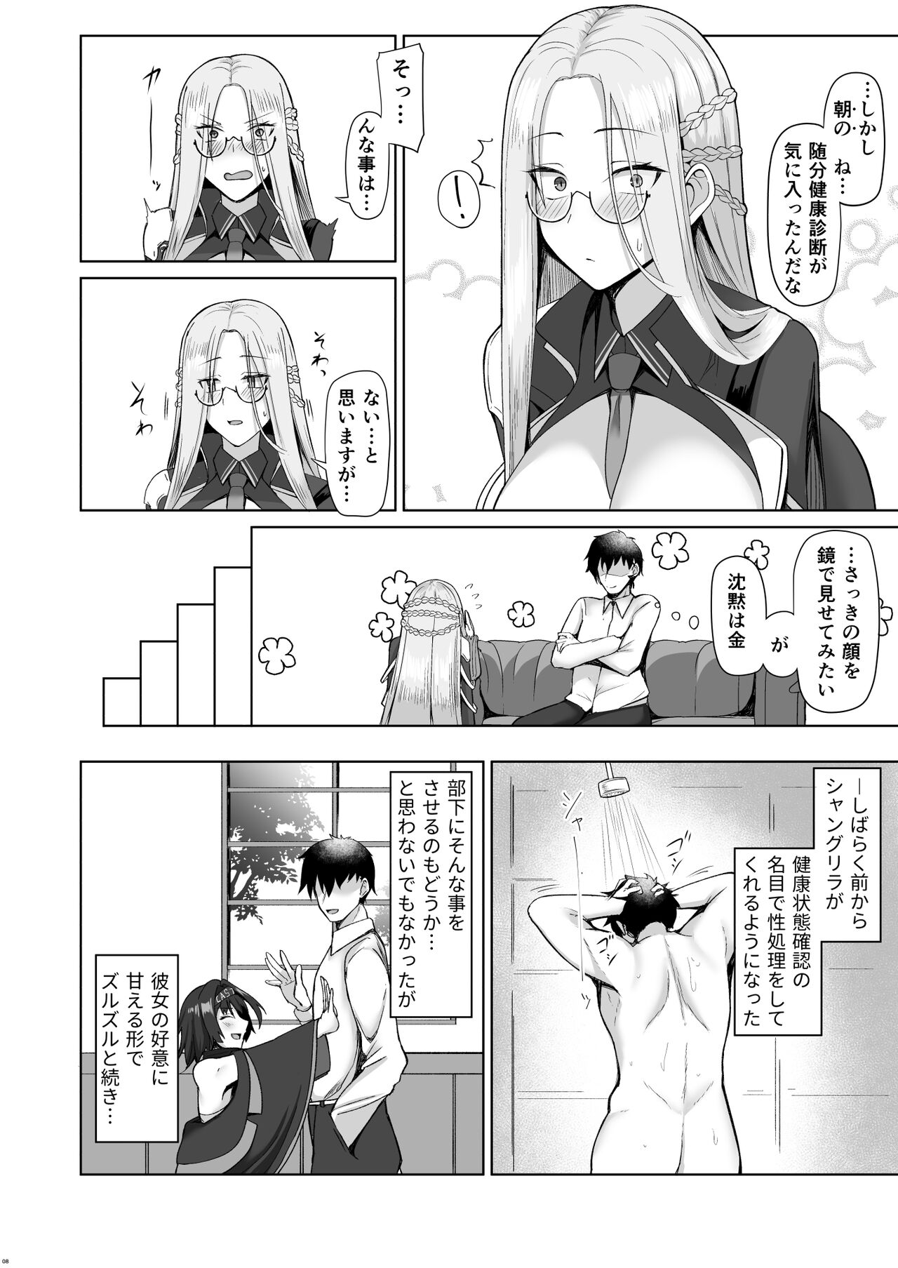 Risoukyou Tosei Roku page 7 full
