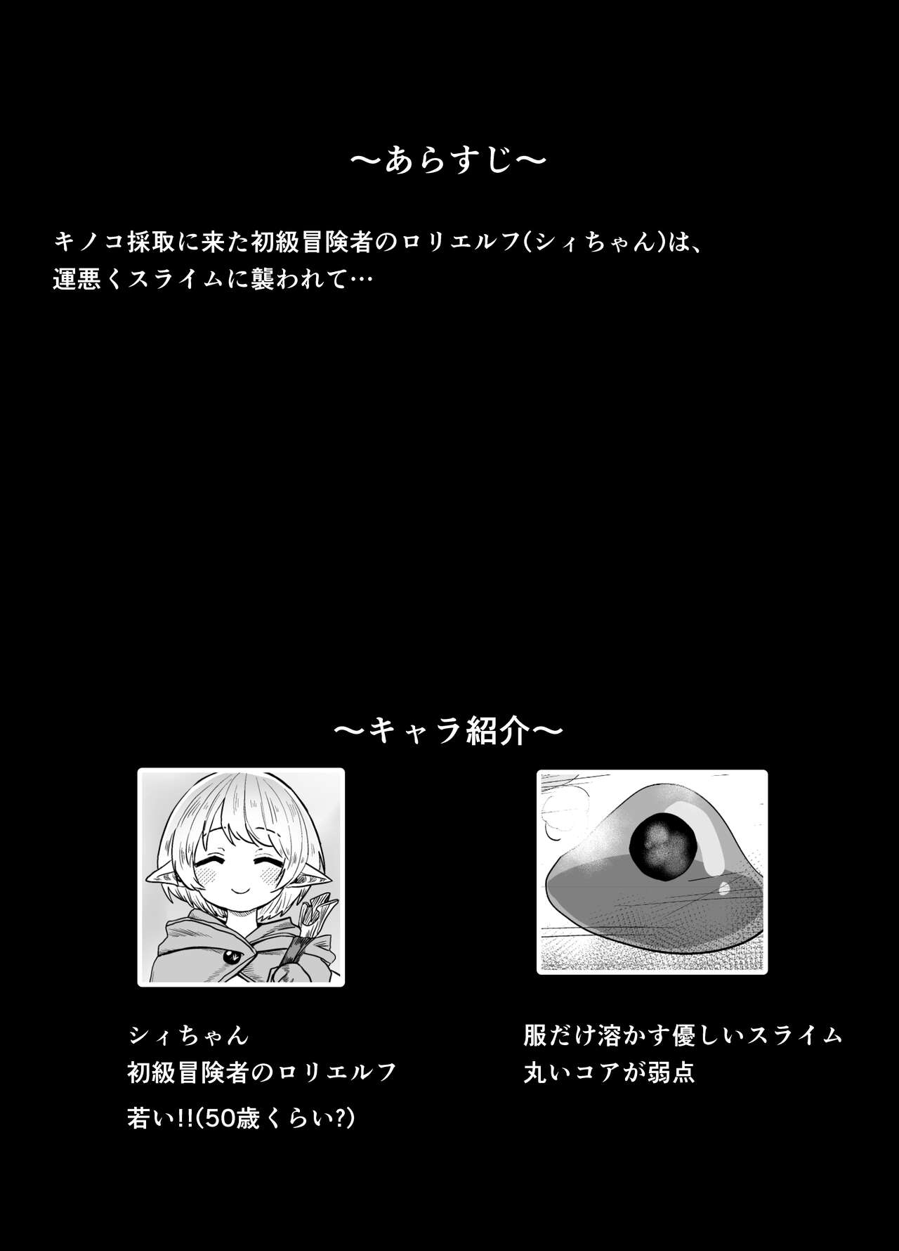 Loli Elf-chan ga Slime ni Moteasobareru Hanashi page 3 full