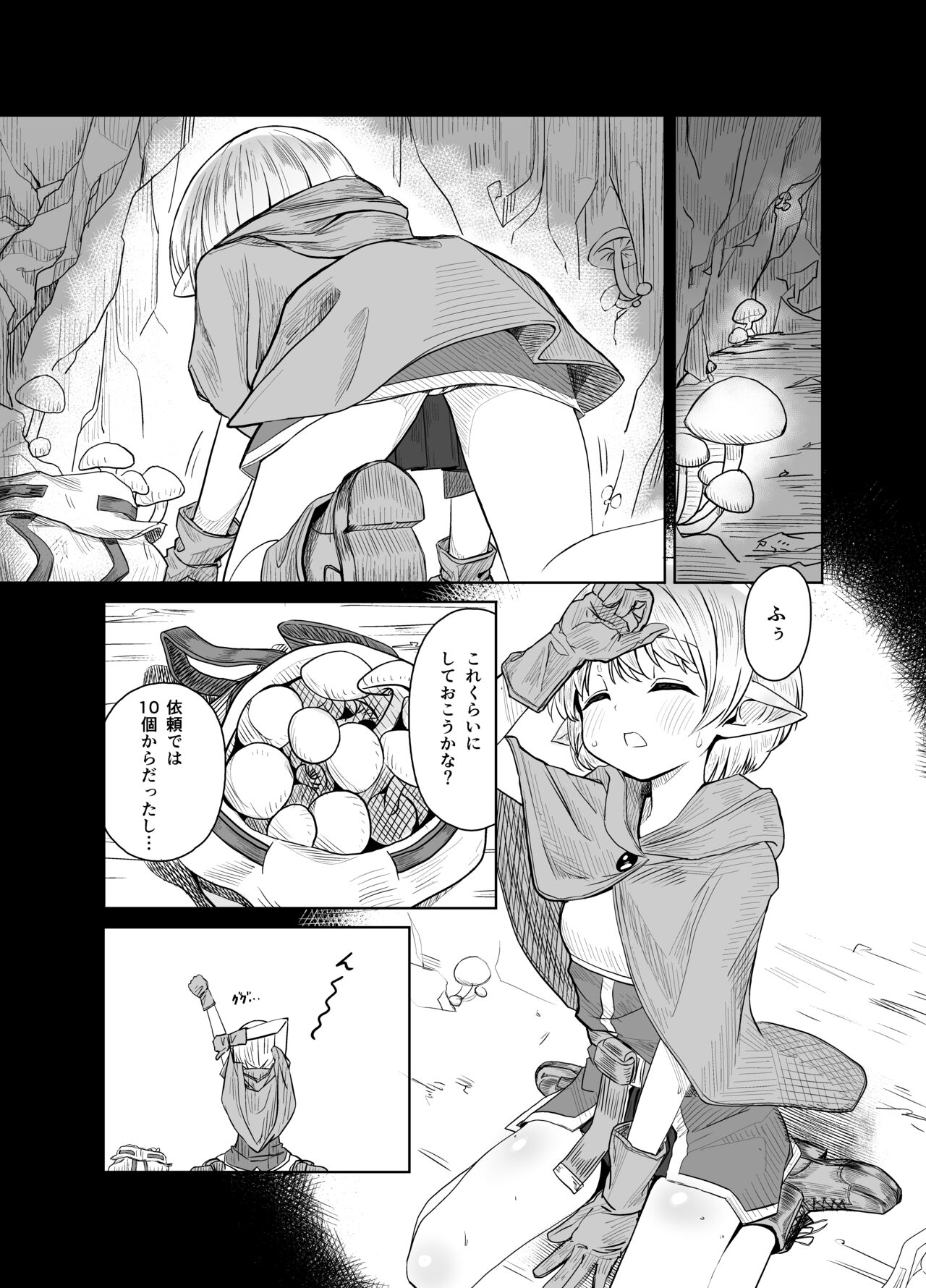 Loli Elf-chan ga Slime ni Moteasobareru Hanashi page 5 full