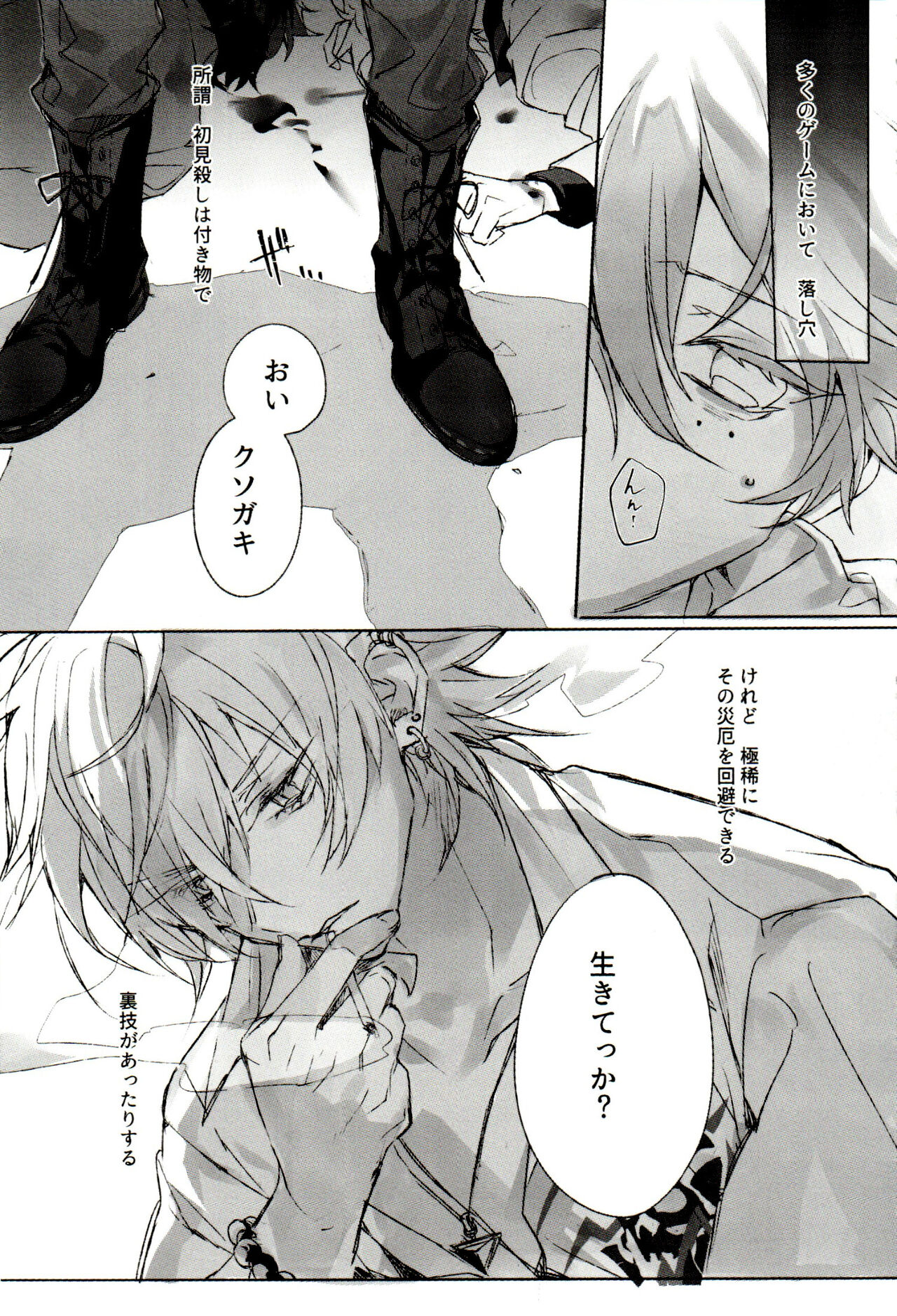 FUNNY×××GAME page 9 full