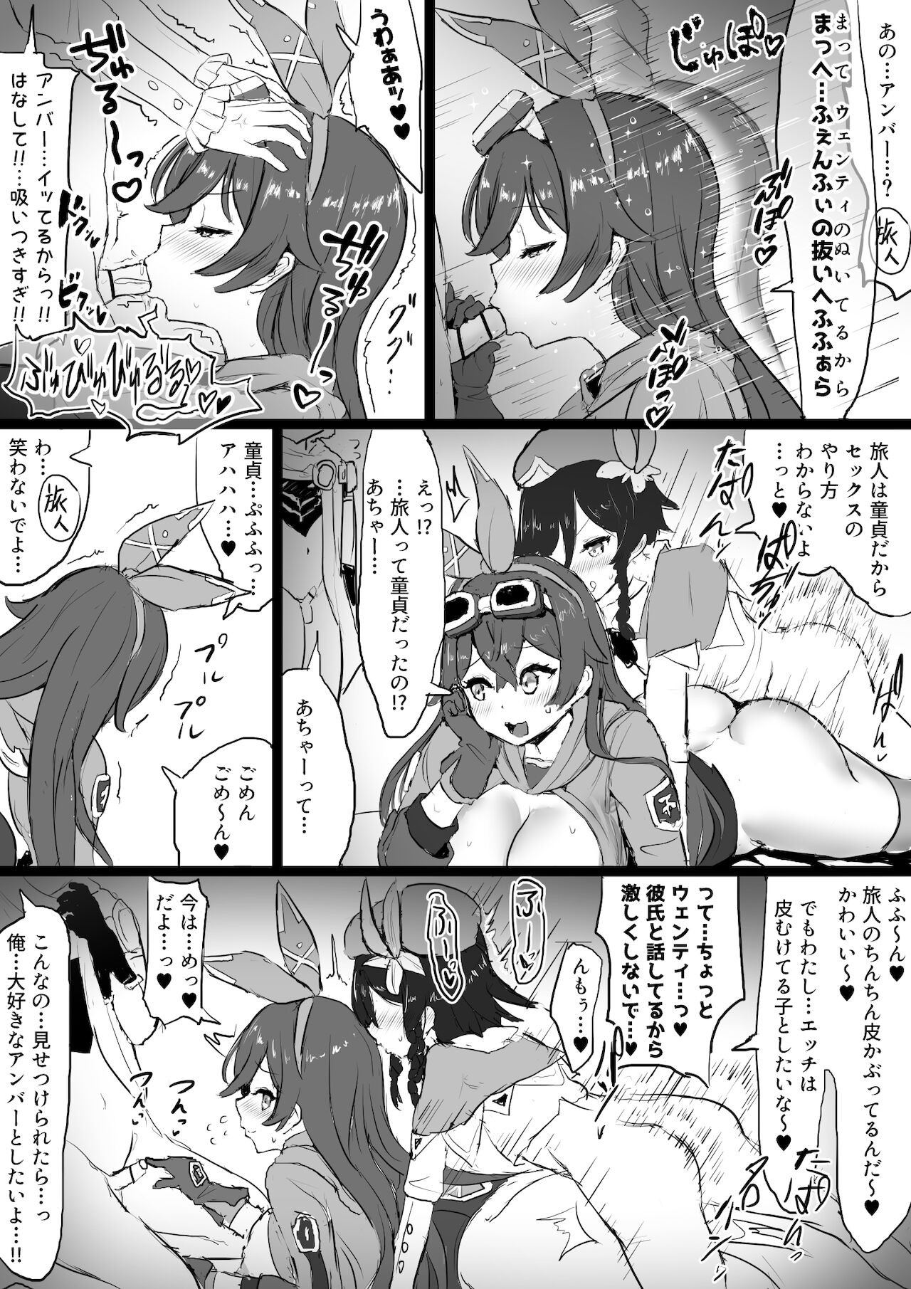 Amber ga Venti ni Netorareru Hanashi page 6 full