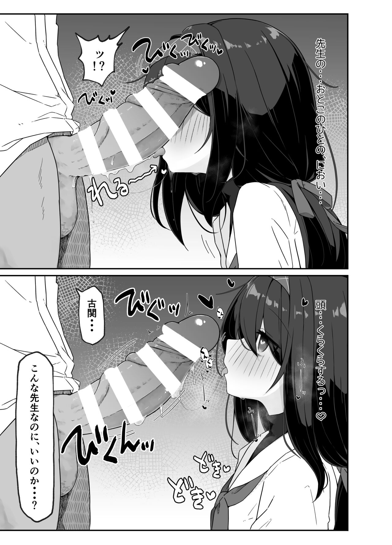 Koshokan no Kaori - Kozeki Ui's fragrance inside antiquarian books library... page 9 full