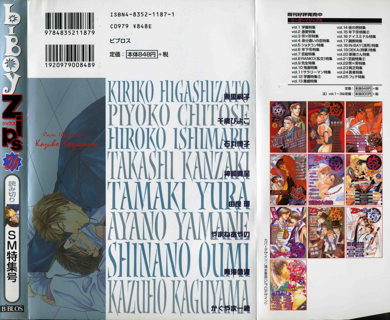 B-BOY Zips 26 SM特集 page 2 full