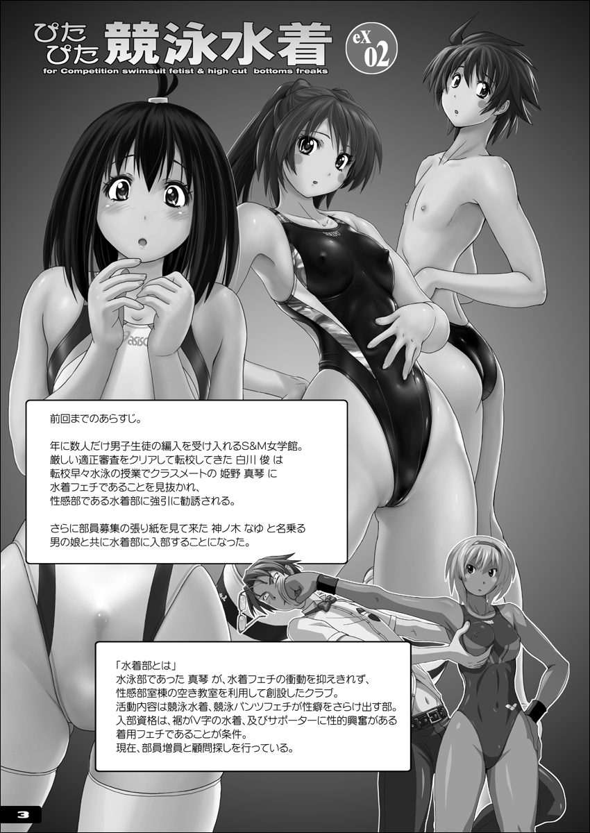 Pitapita Kyouei Mizugi  - for Competition swimsuit fetist & high cut bottoms fleaks  ex02 page 2 full