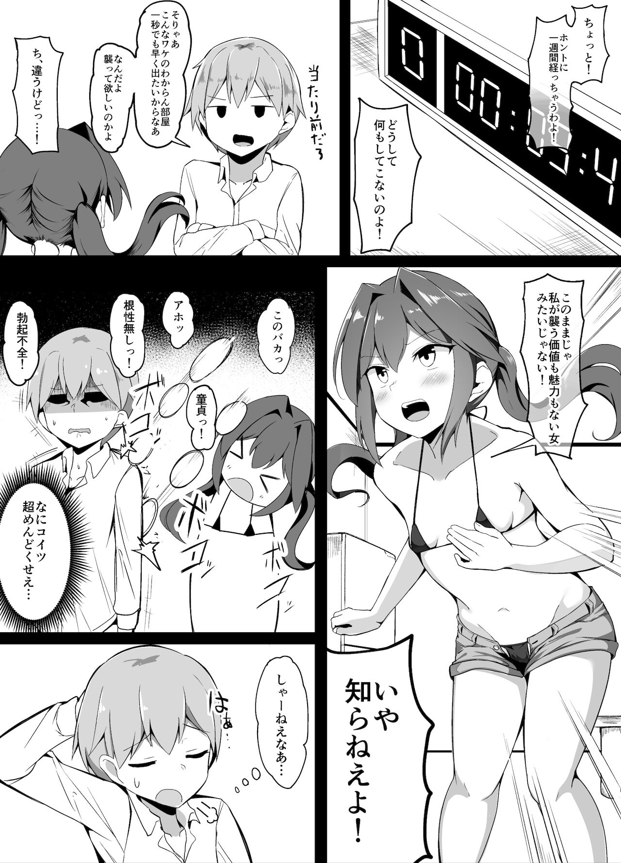 Sex o Gaman shitara Derareru Heya page 3 full