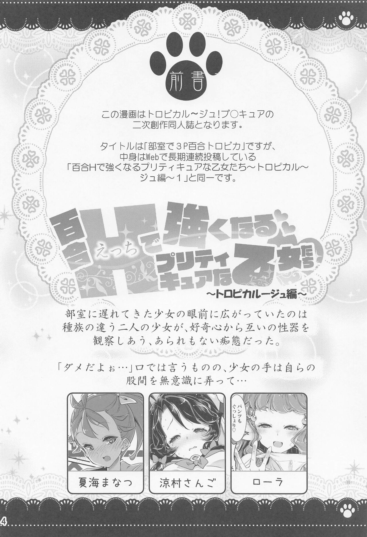 Bushitsu de 3P Yuri Tropical page 3 full