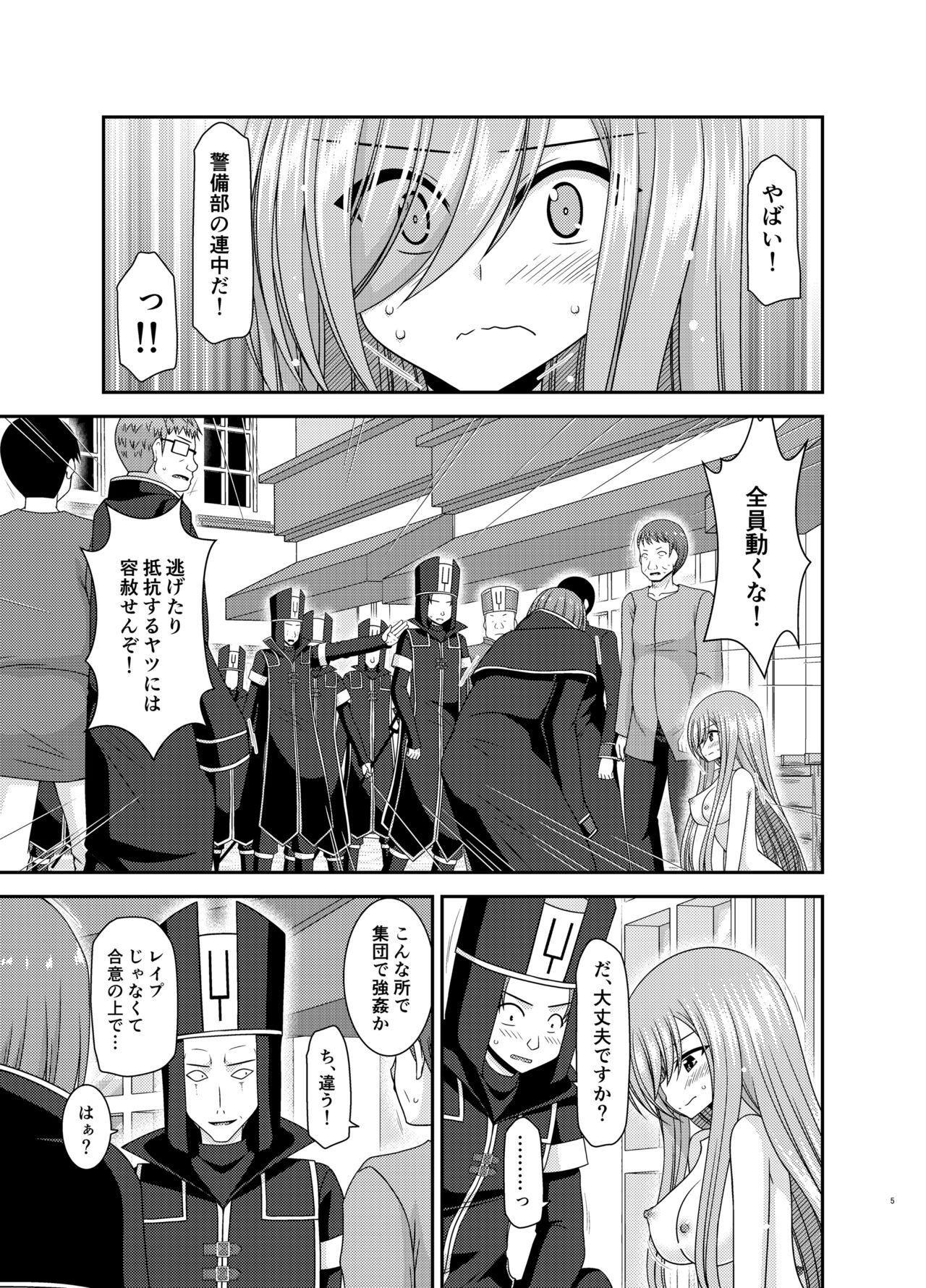 Melon ga Chou Shindou! R17 page 4 full