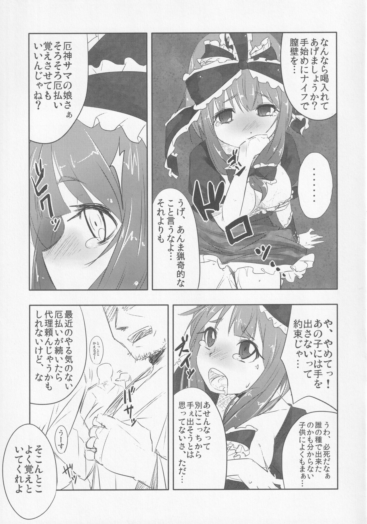 Yakujin Oyako -Haha Hina-chan no Yakubarai- page 6 full