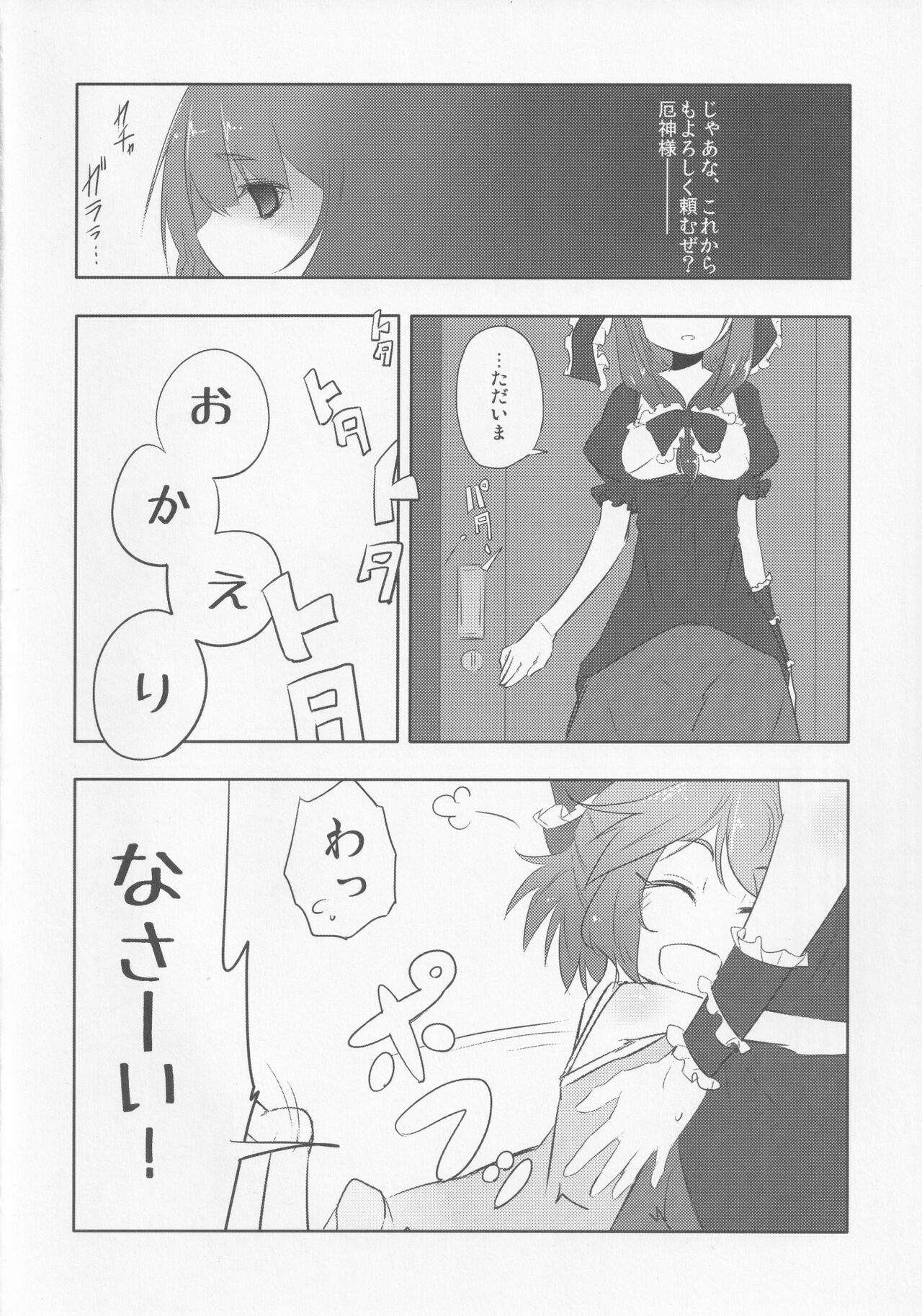 Yakujin Oyako -Haha Hina-chan no Yakubarai- page 7 full