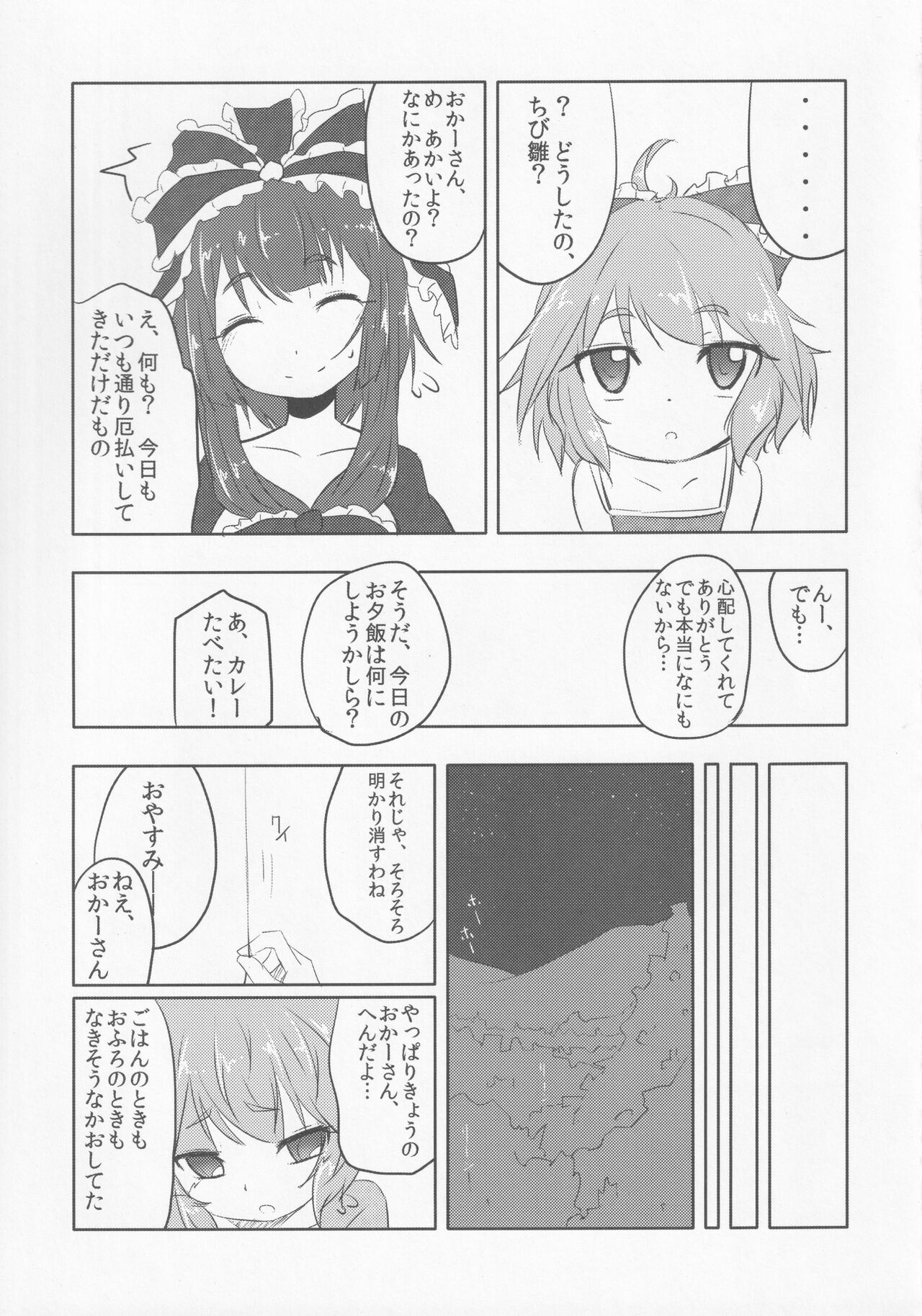 Yakujin Oyako -Haha Hina-chan no Yakubarai- page 8 full