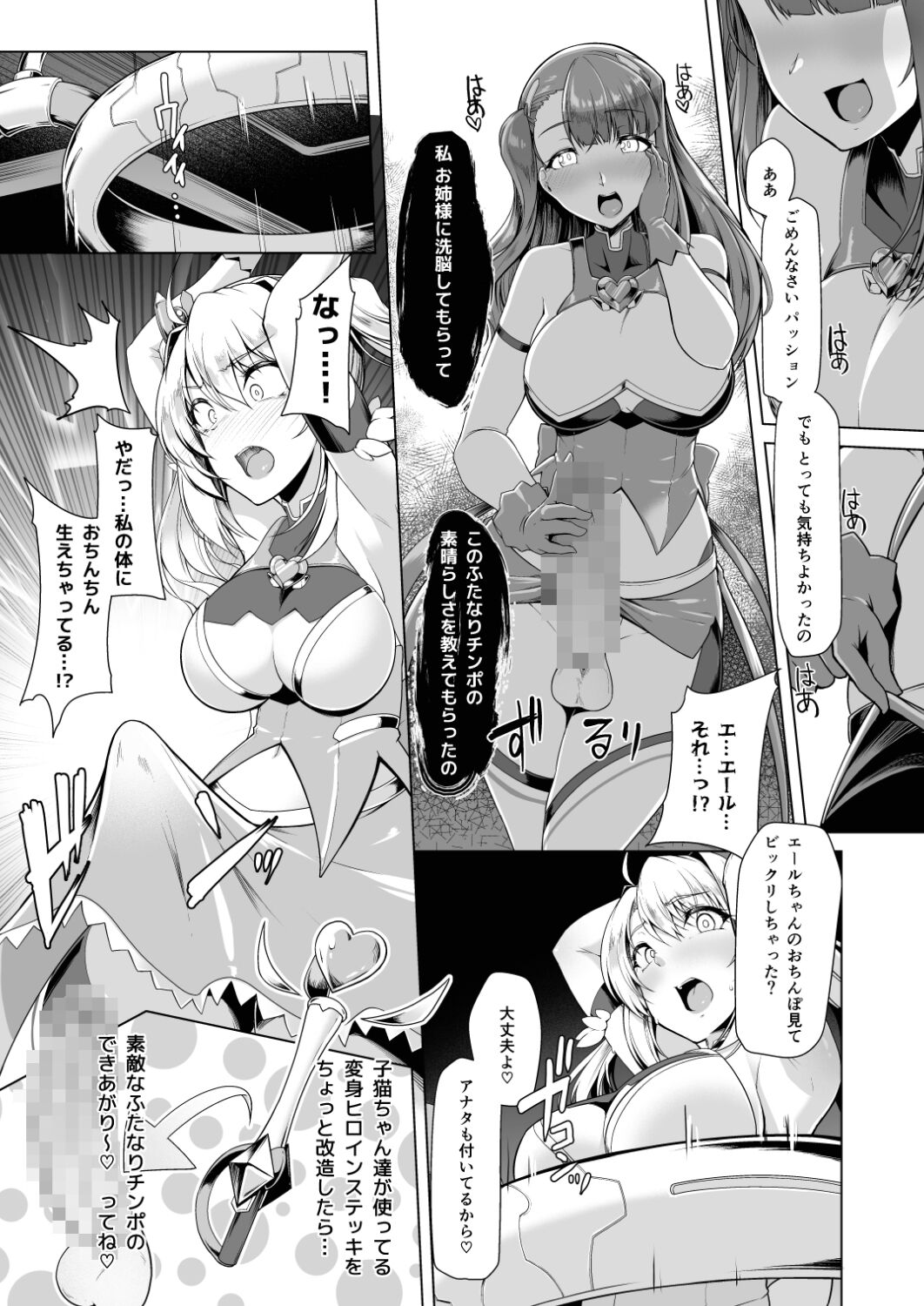Saiin Curriculum 2 - Futanari Tomoochi Mahou Shoujo Kaizou Keikaku page 10 full