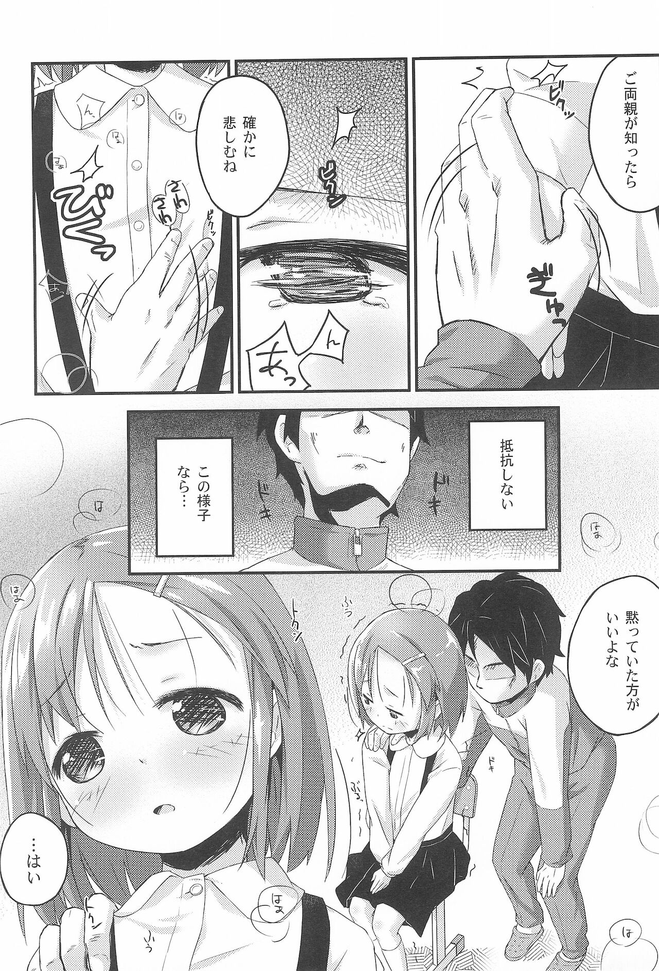 Houkago Guidance page 9 full