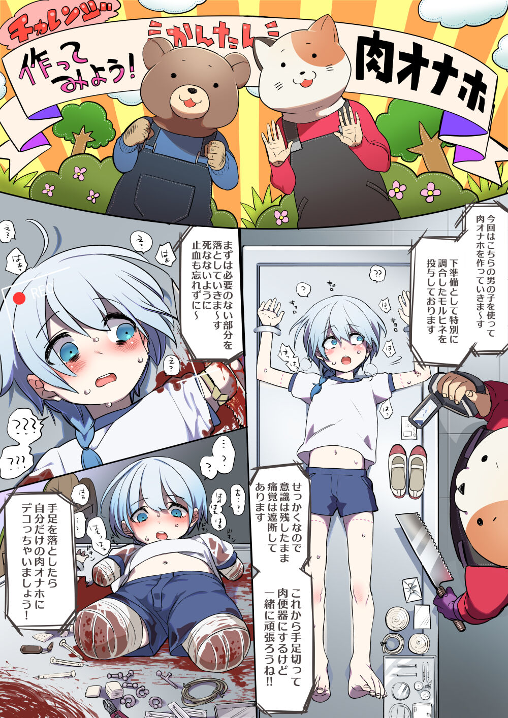 作ってみよう！簡単肉オナホ page 1 full