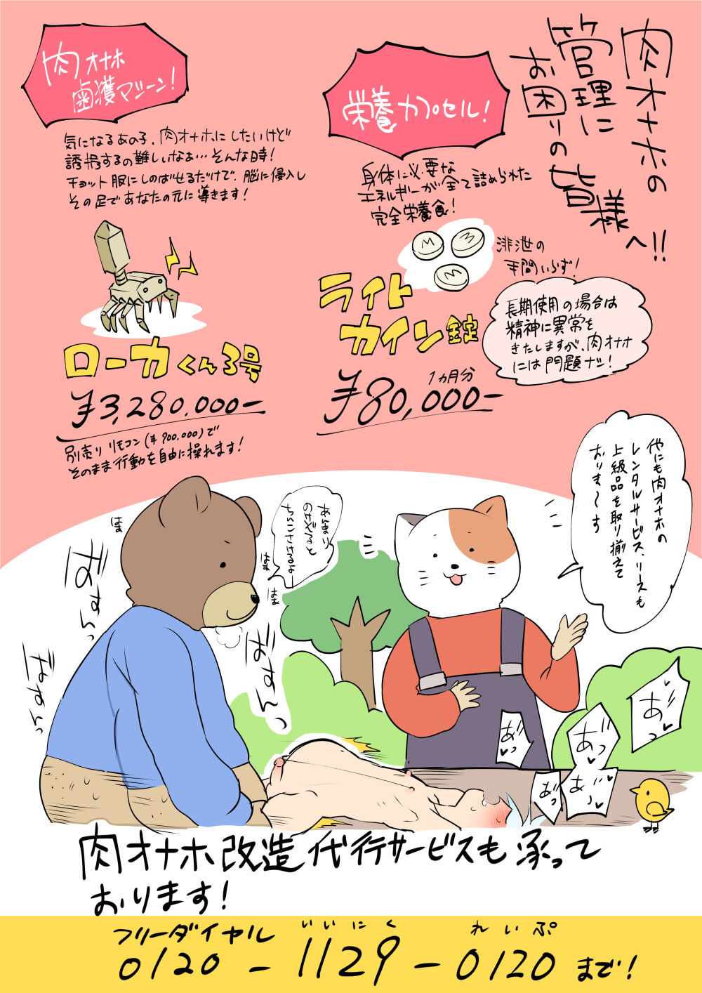 作ってみよう！簡単肉オナホ page 3 full