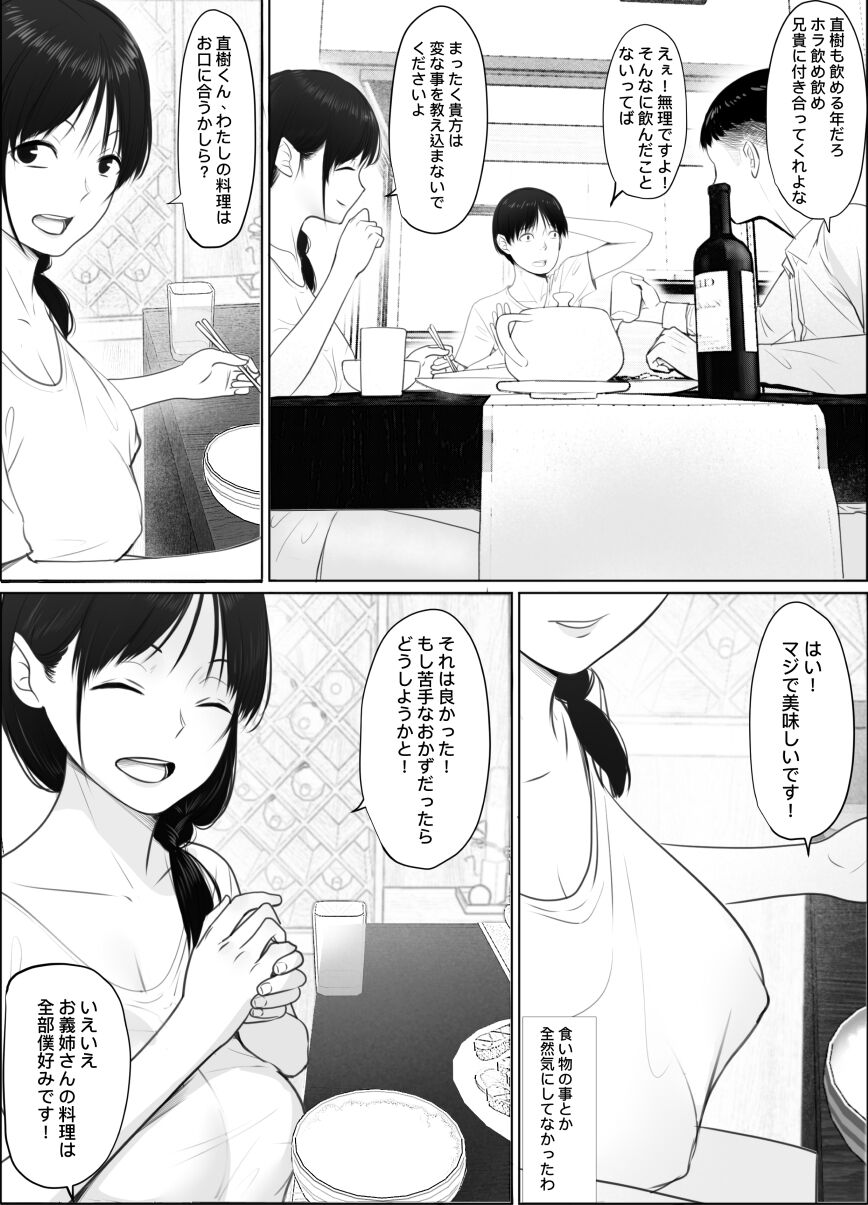 Tobira no Mukou no  Gishi page 5 full
