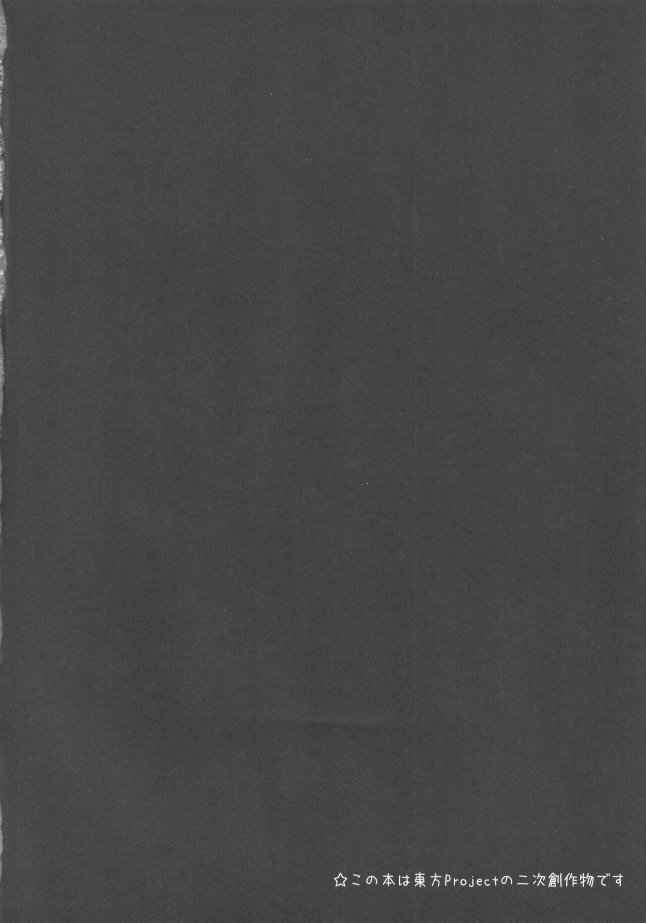 Gensoukyou Seichi Junrei page 3 full