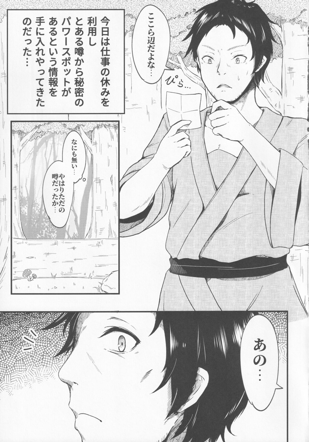 Gensoukyou Seichi Junrei page 4 full