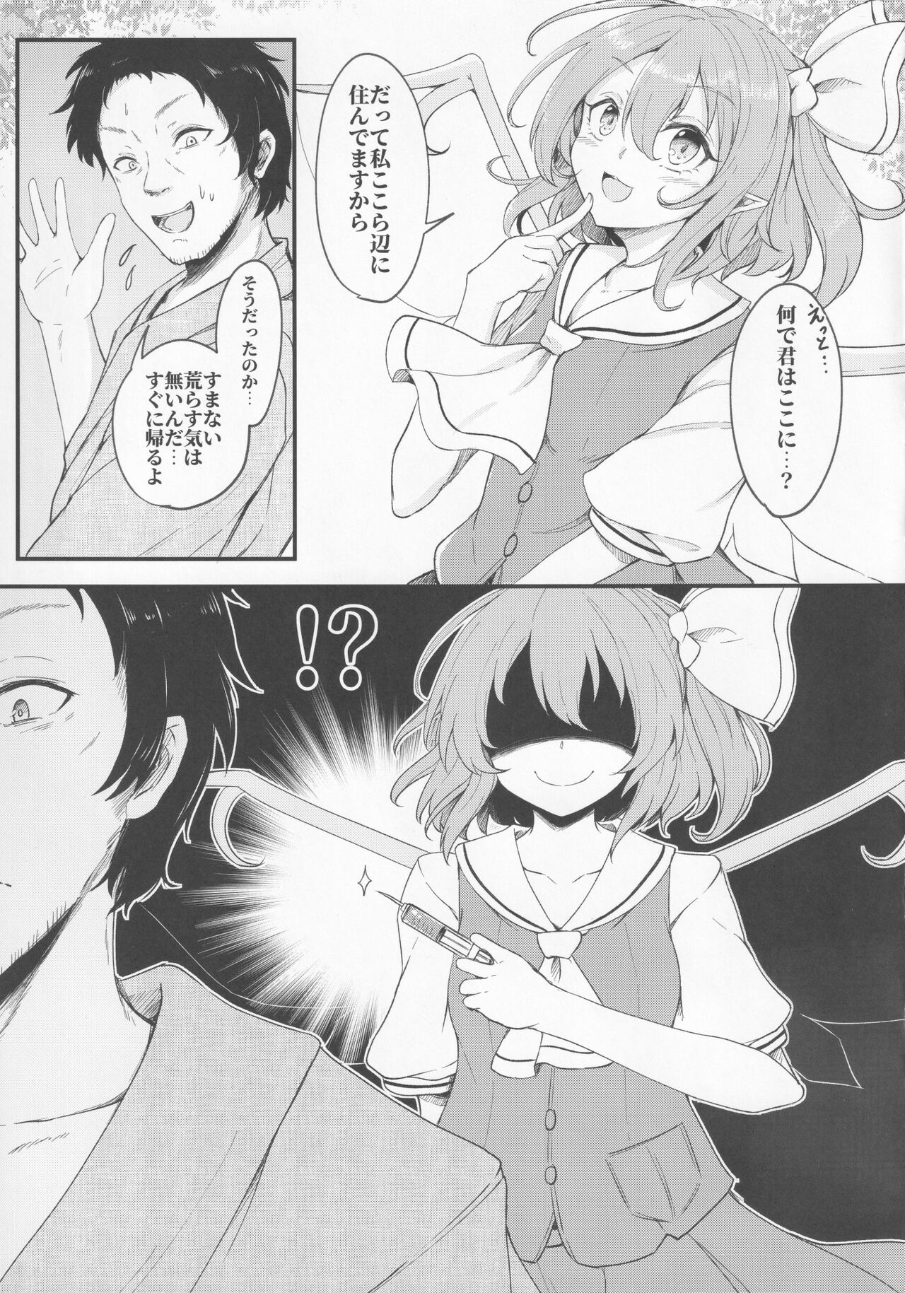 Gensoukyou Seichi Junrei page 6 full