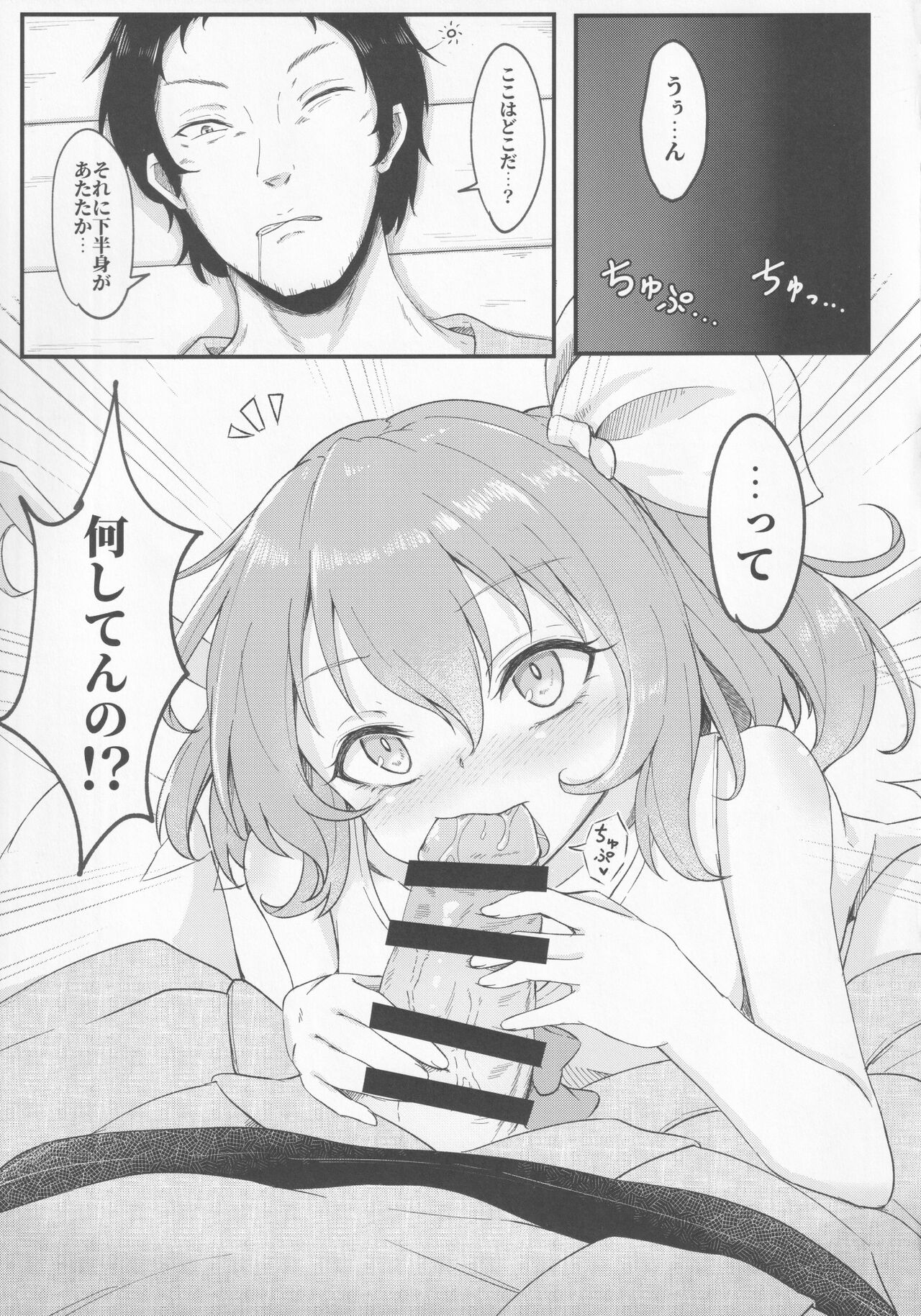 Gensoukyou Seichi Junrei page 8 full